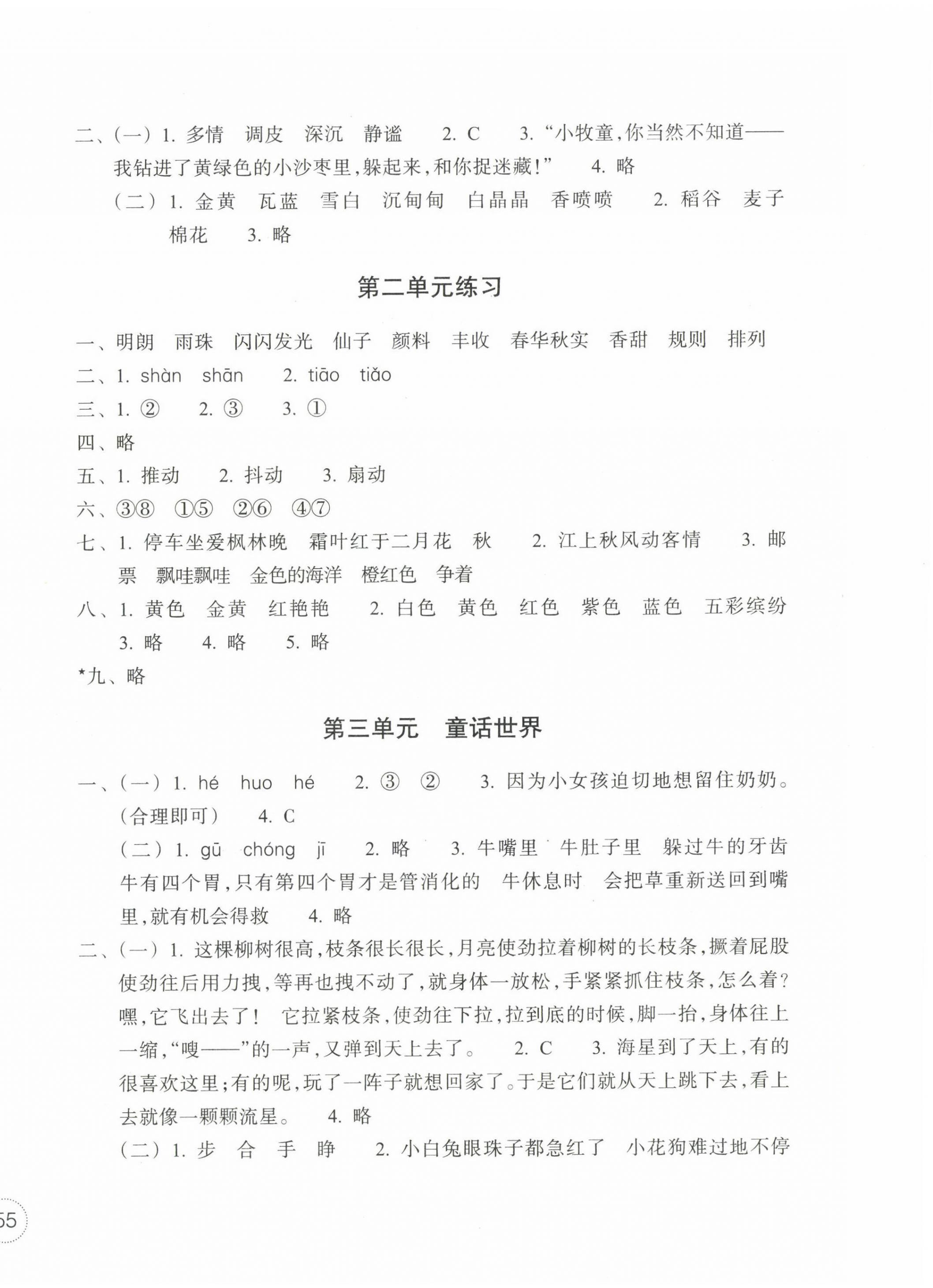 2022年單元學習指導與練習三年級語文上冊人教版 第2頁