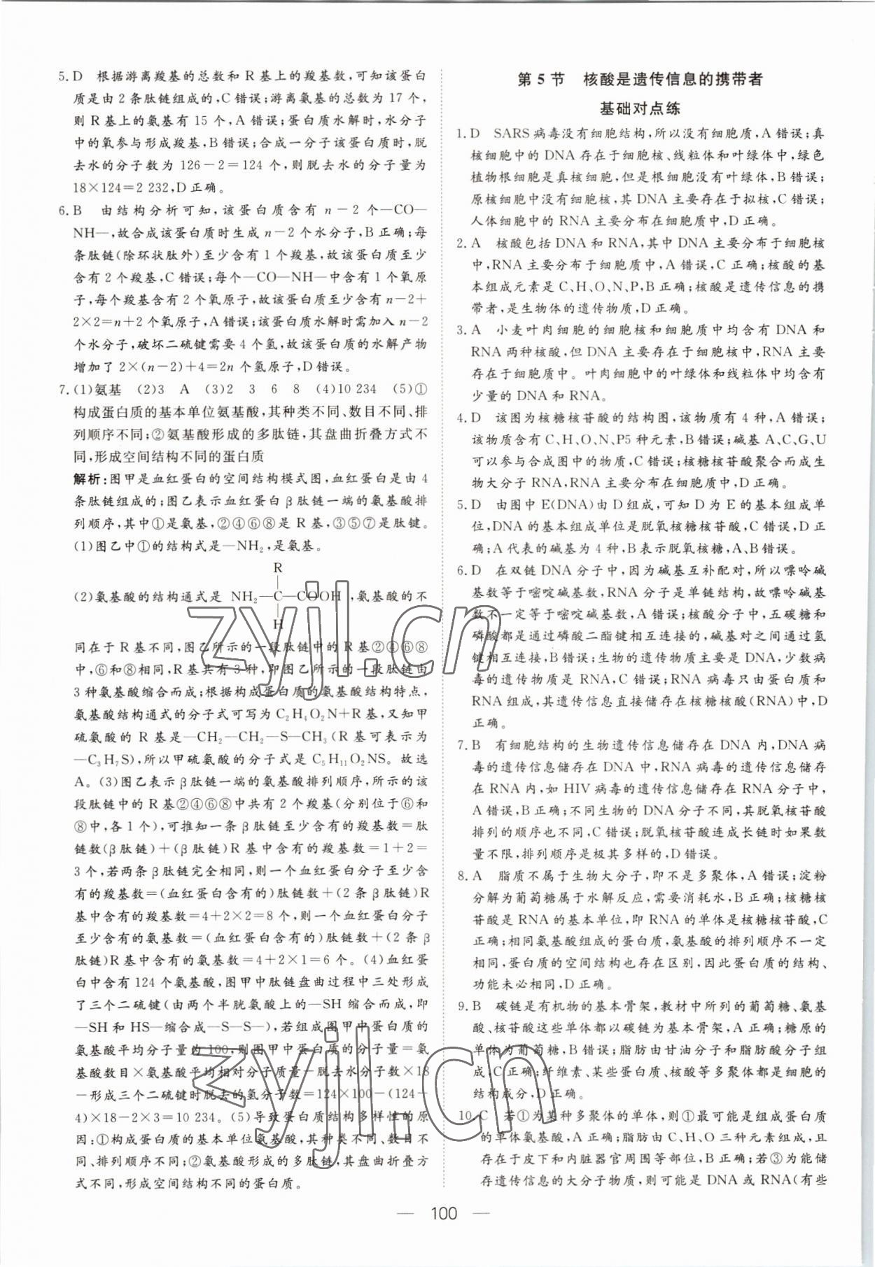 2022年15分鐘精準(zhǔn)訓(xùn)練高中生物必修1人教版 參考答案第10頁(yè)