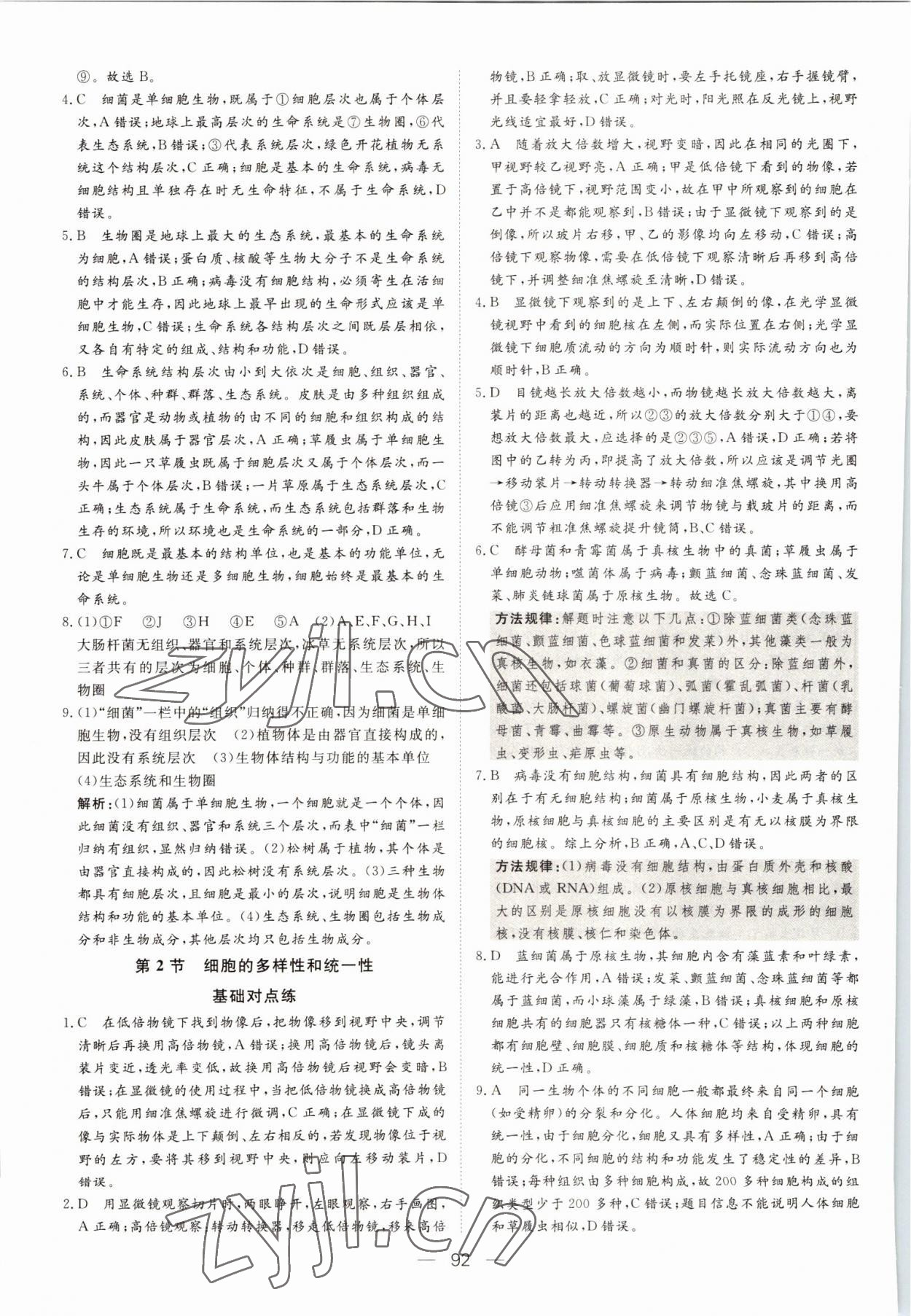 2022年15分钟精准训练高中生物必修1人教版 参考答案第2页