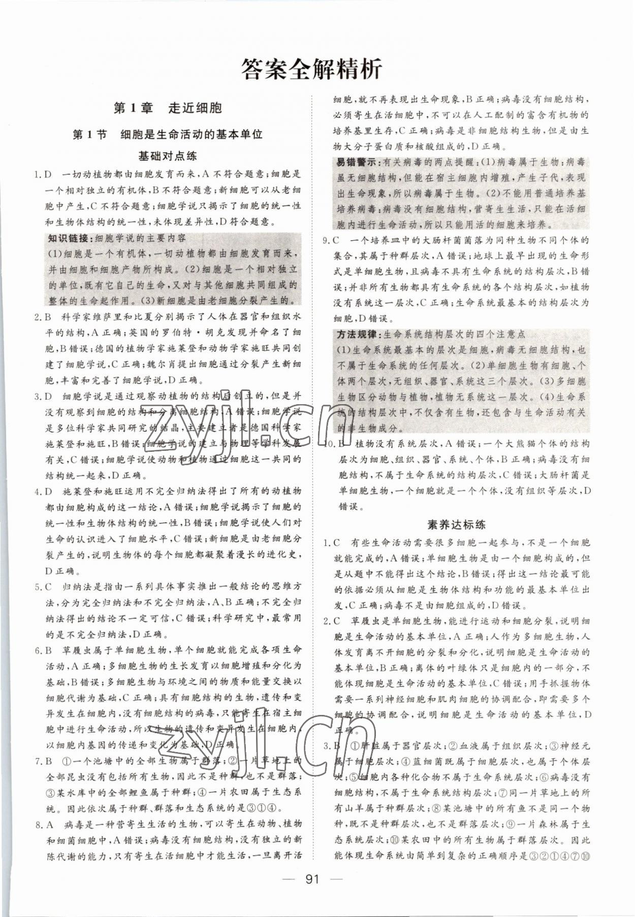 2022年15分鐘精準訓練高中生物必修1人教版 參考答案第1頁