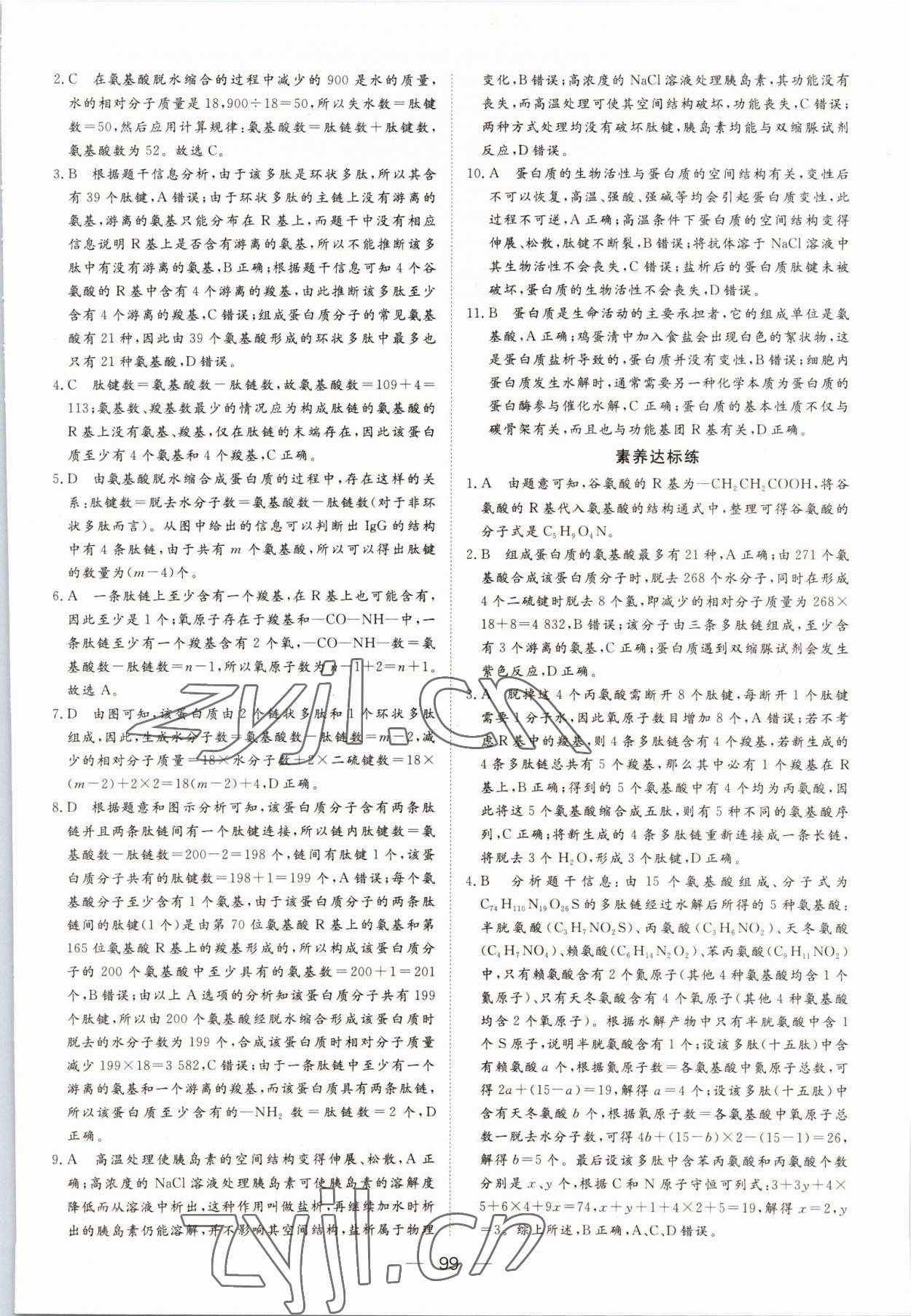 2022年15分鐘精準(zhǔn)訓(xùn)練高中生物必修1人教版 參考答案第9頁
