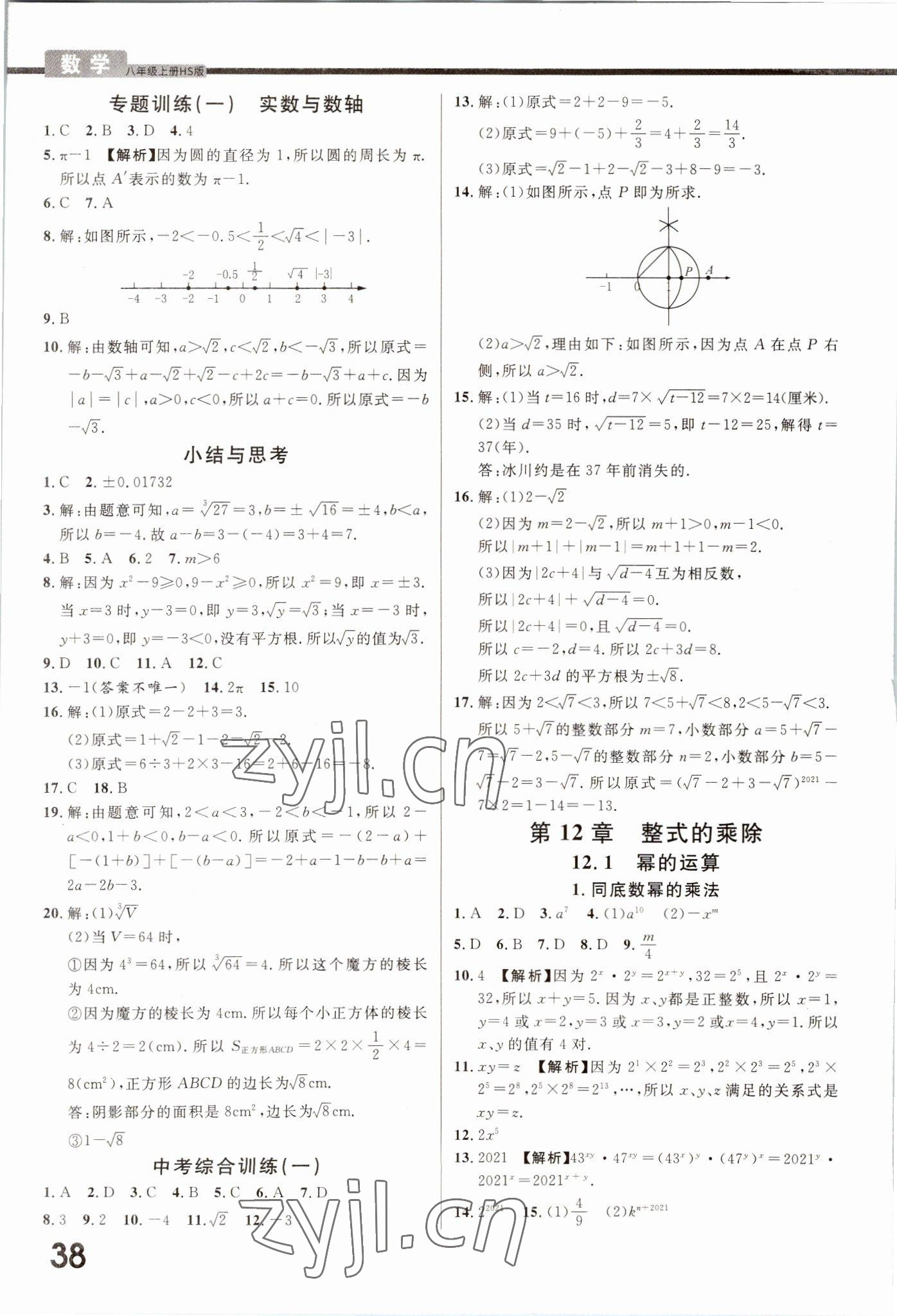 2022年一線調(diào)研學(xué)業(yè)測評八年級數(shù)學(xué)上冊華師大版 第6頁