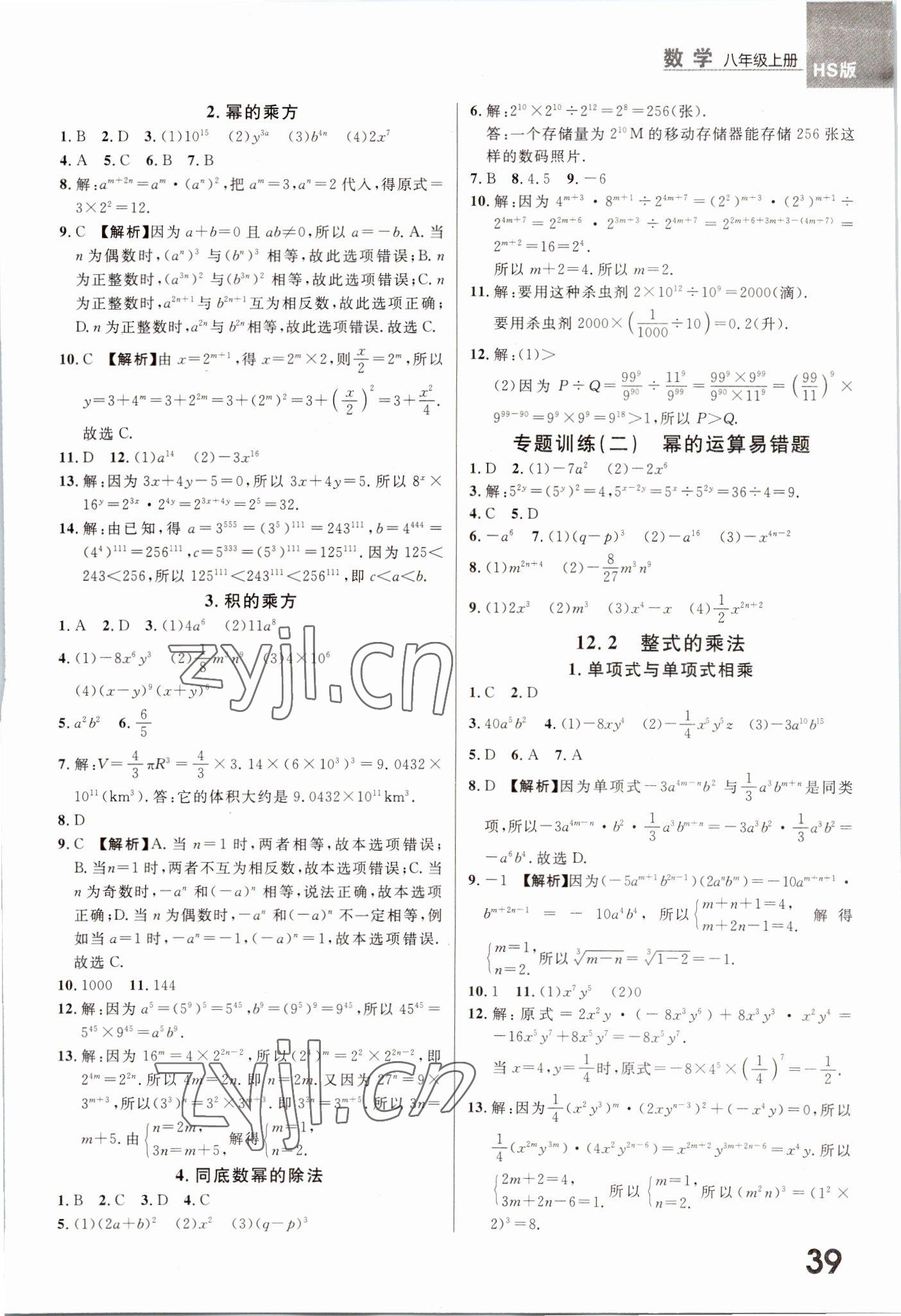 2022年一線調研學業(yè)測評八年級數(shù)學上冊華師大版 第7頁