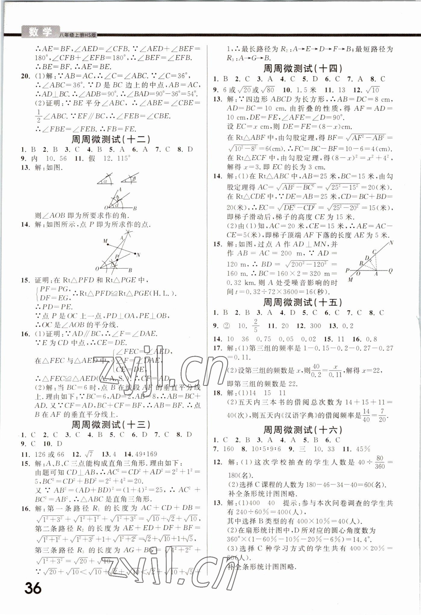 2022年一線調(diào)研學(xué)業(yè)測評八年級數(shù)學(xué)上冊華師大版 第4頁