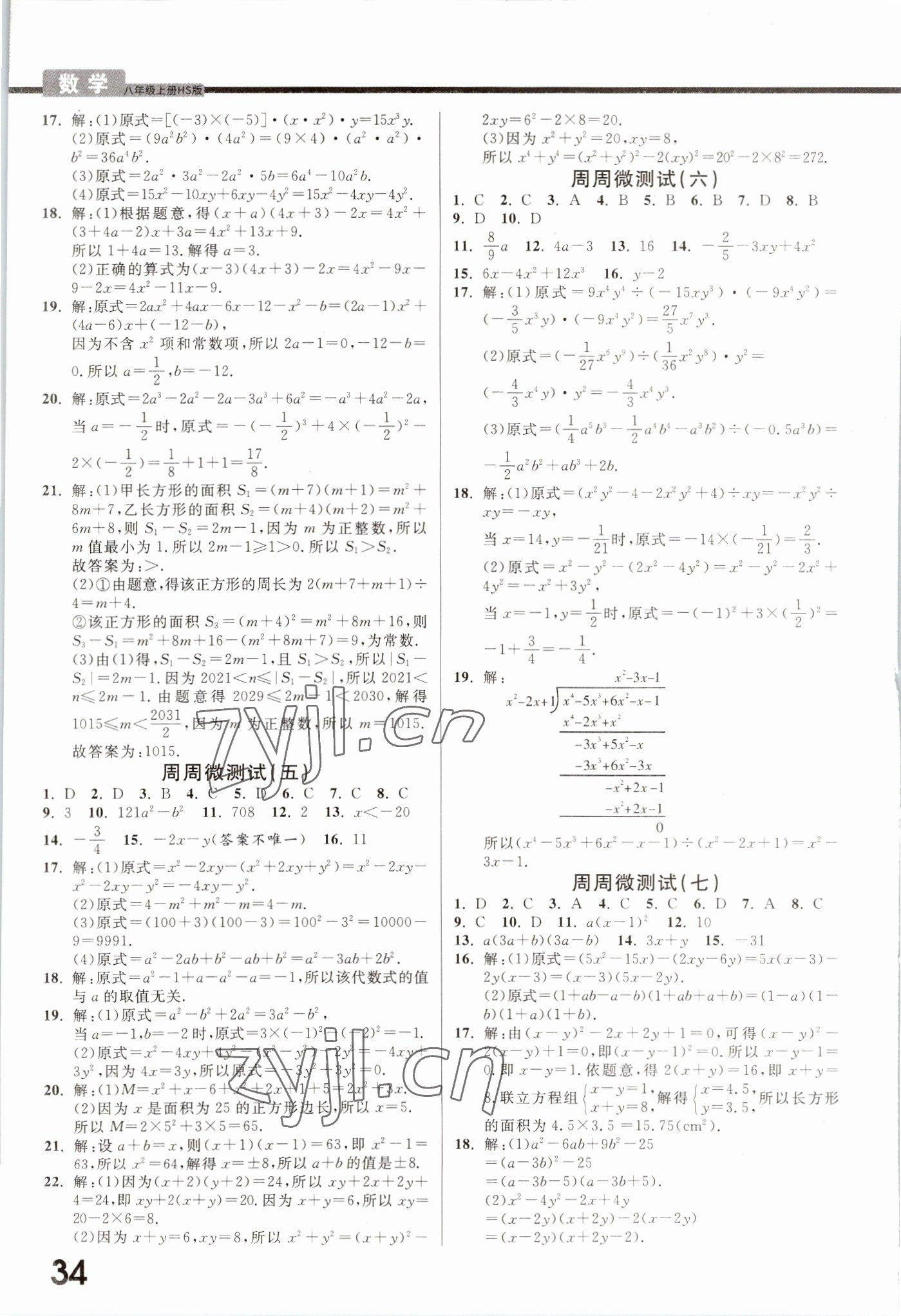 2022年一線調(diào)研學(xué)業(yè)測(cè)評(píng)八年級(jí)數(shù)學(xué)上冊(cè)華師大版 第2頁(yè)