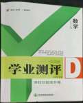 2022年一線調(diào)研學(xué)業(yè)測評八年級數(shù)學(xué)上冊華師大版