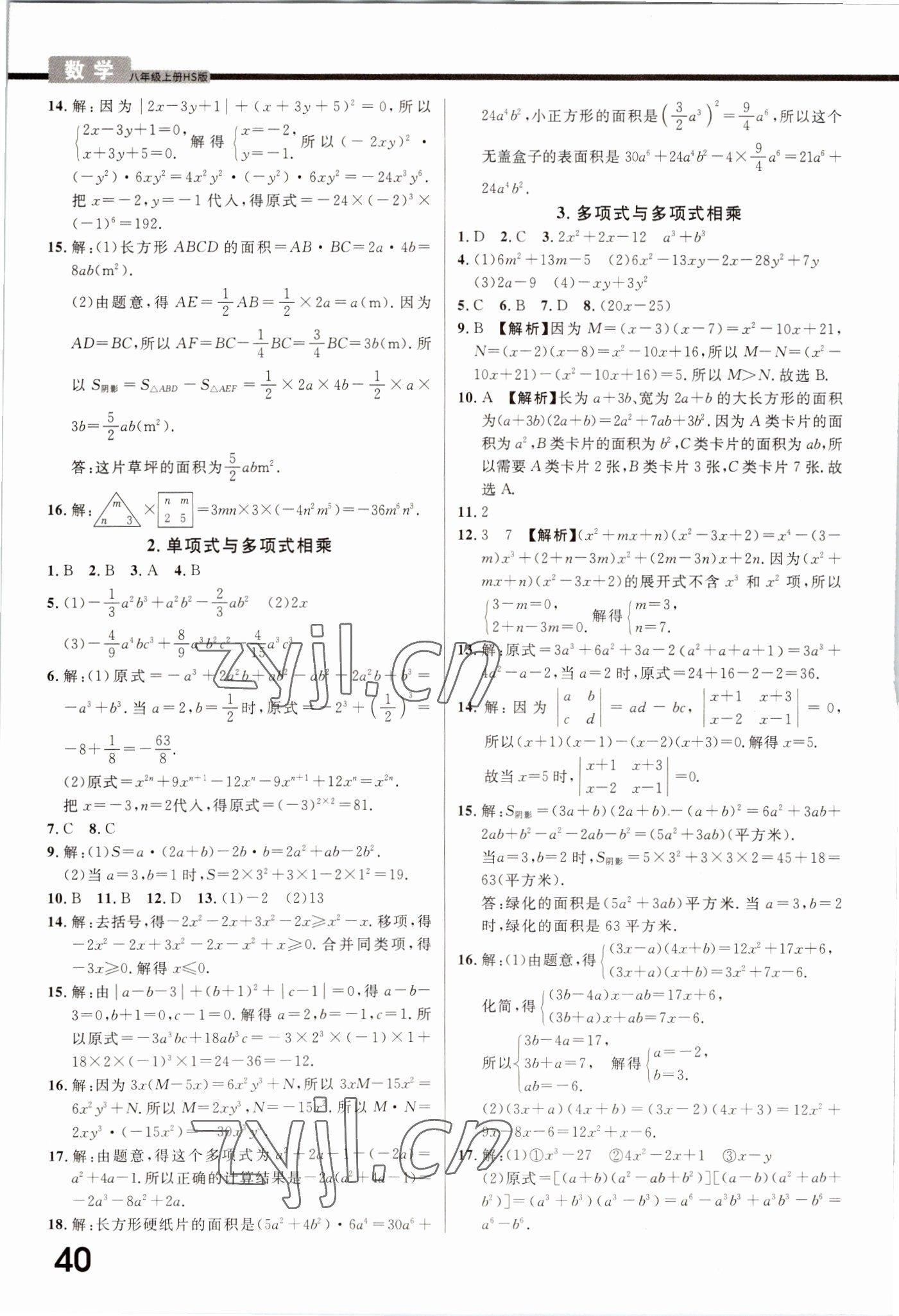 2022年一線調研學業(yè)測評八年級數學上冊華師大版 第8頁