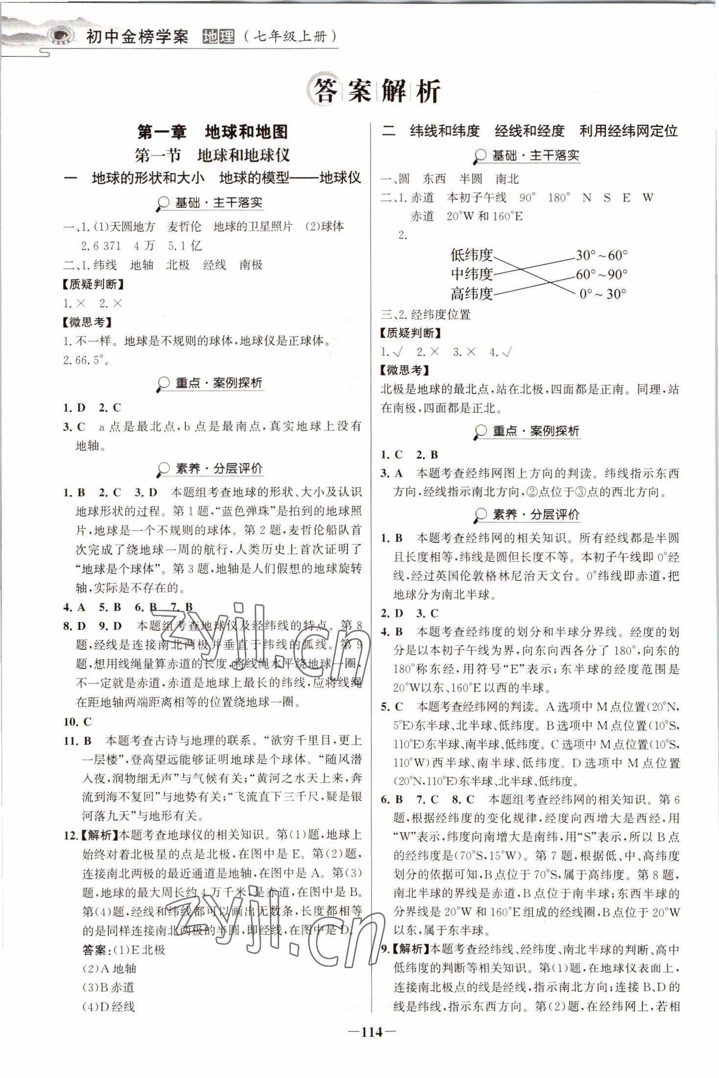 2022年世紀金榜金榜學案七年級地理上冊人教版河南專版 參考答案第1頁