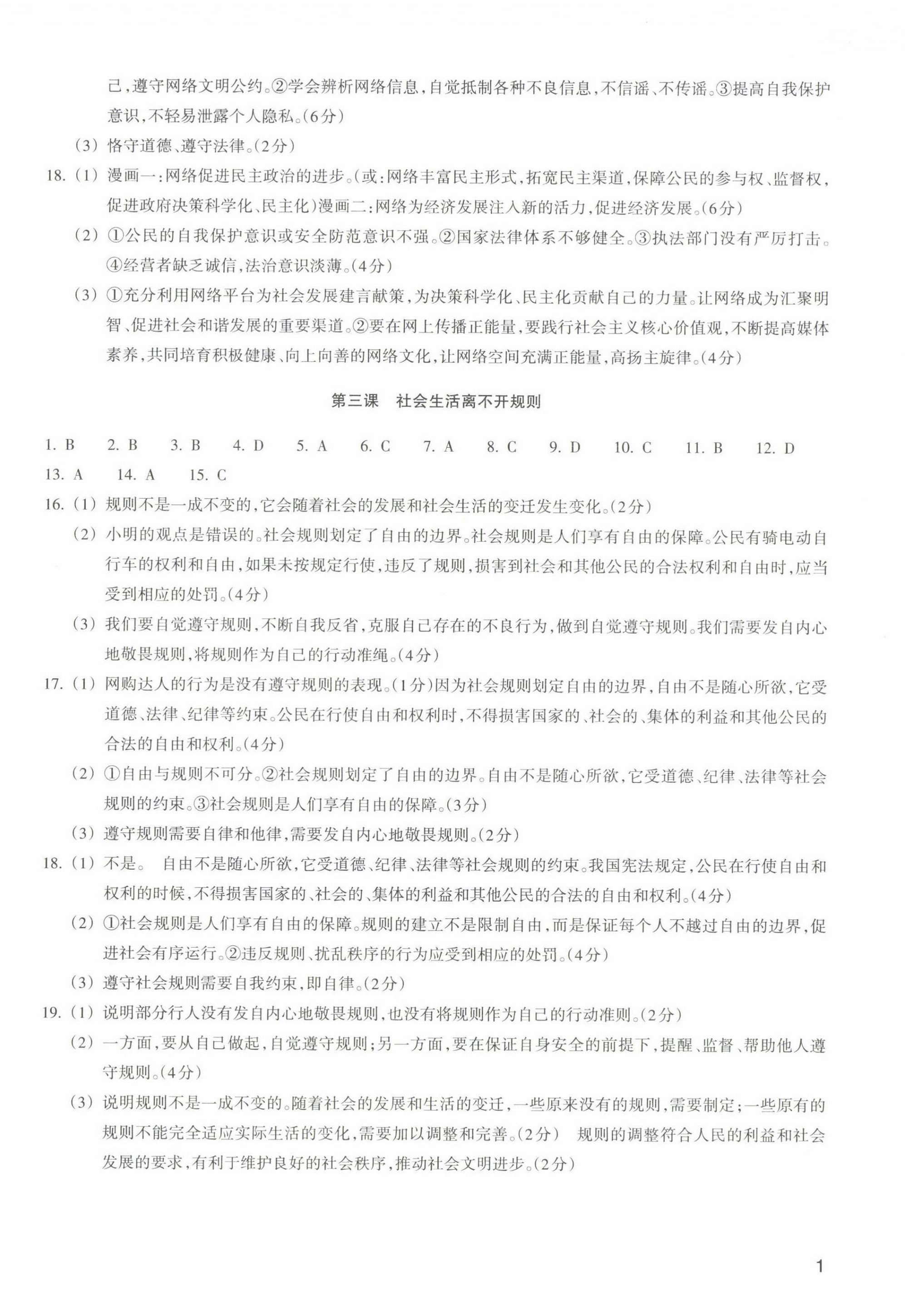 2022年鞏固與提高浙江教育出版社八年級(jí)道德與法治上冊(cè)人教版 第2頁