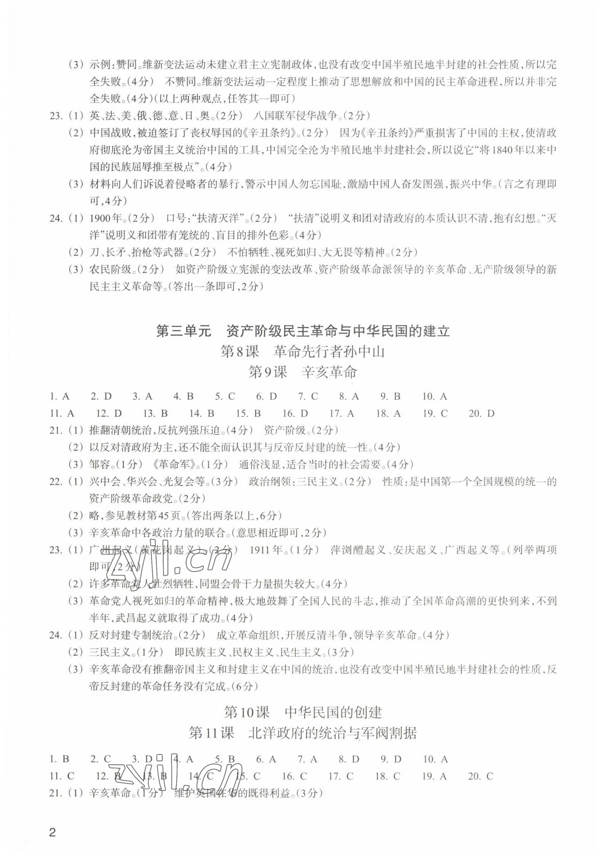 2022年鞏固與提高浙江教育出版社八年級(jí)歷史上冊(cè)人教版 第3頁(yè)