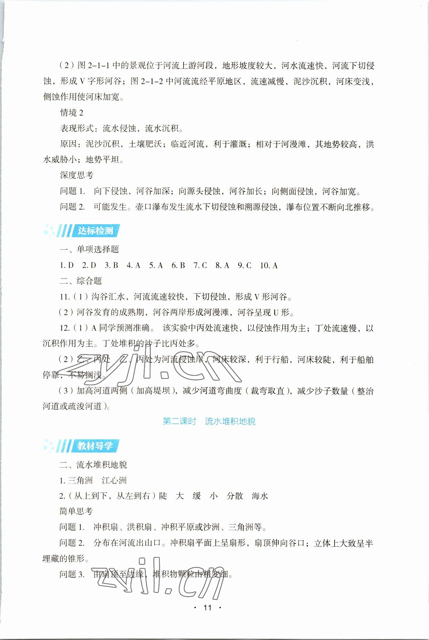 2022年同步练习册湖南教育出版社高中必修地理第一册湘教版 第11页