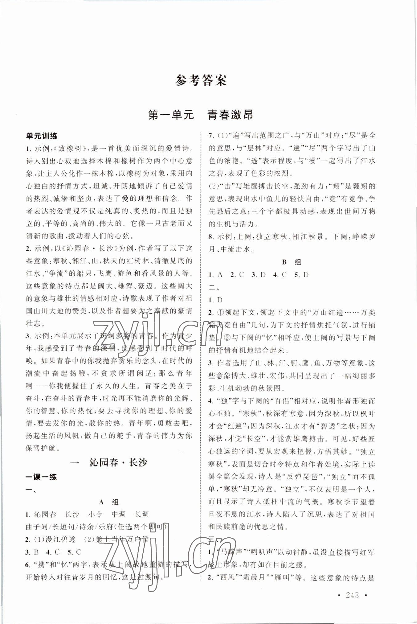 2022年伴你成長在中職語文 第1頁
