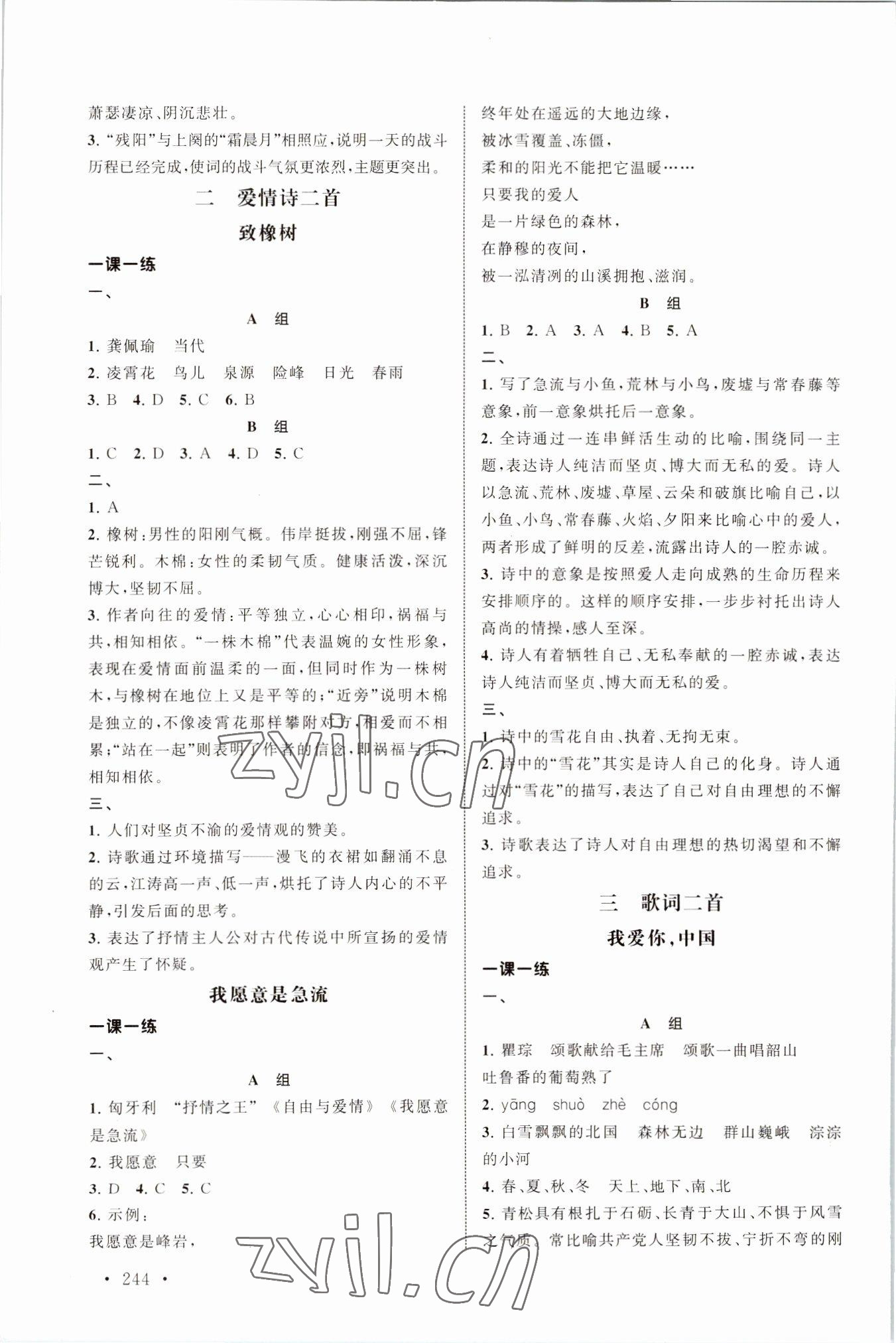 2022年伴你成长在中职语文 第2页