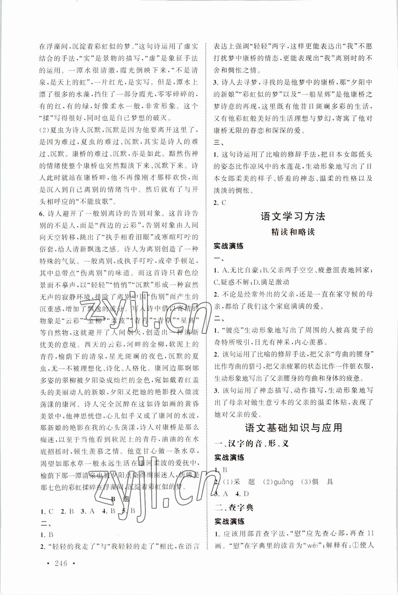 2022年伴你成長在中職語文 第4頁