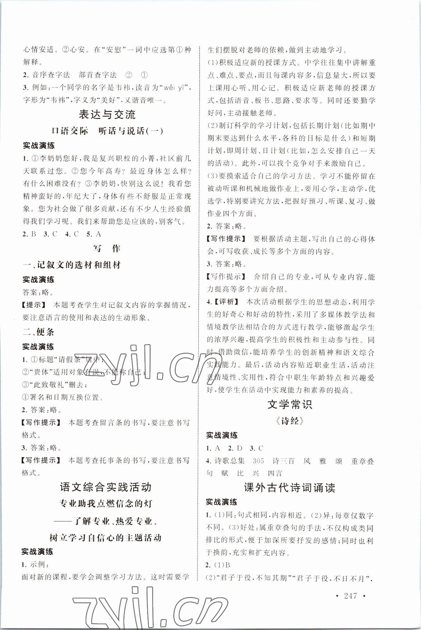2022年伴你成長在中職語文 第5頁