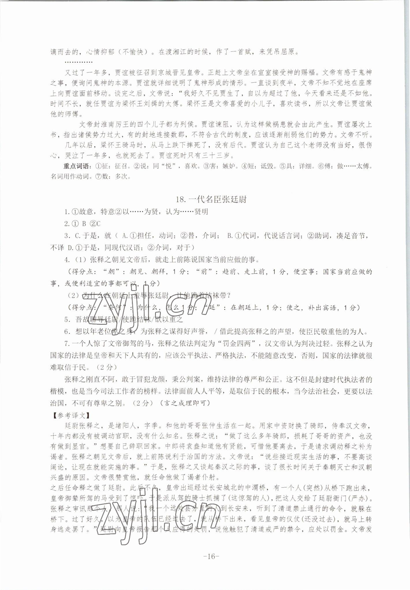 2022年高中文言文閱讀專題訓(xùn)練語文 參考答案第16頁