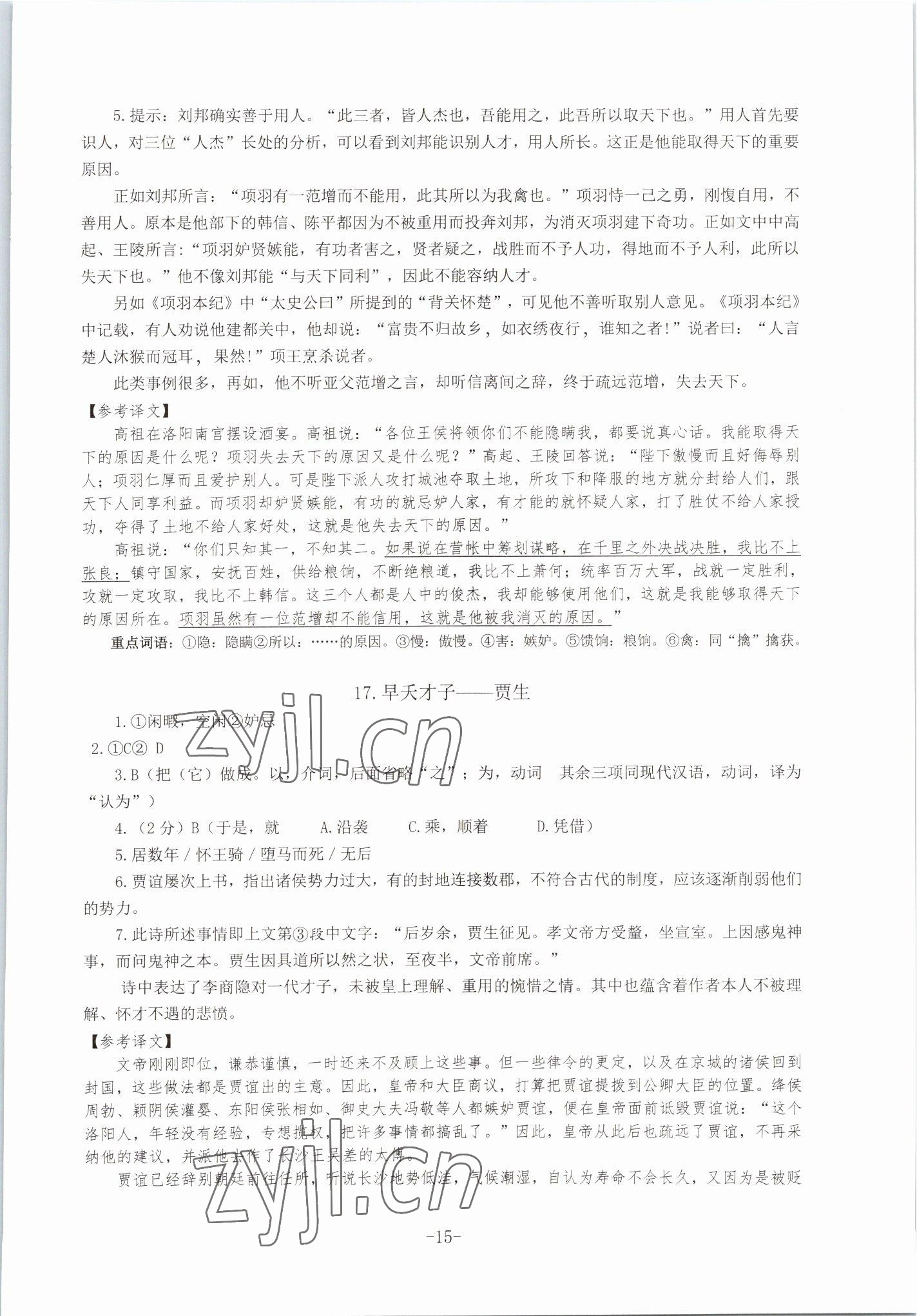 2022年高中文言文閱讀專題訓練語文 參考答案第15頁