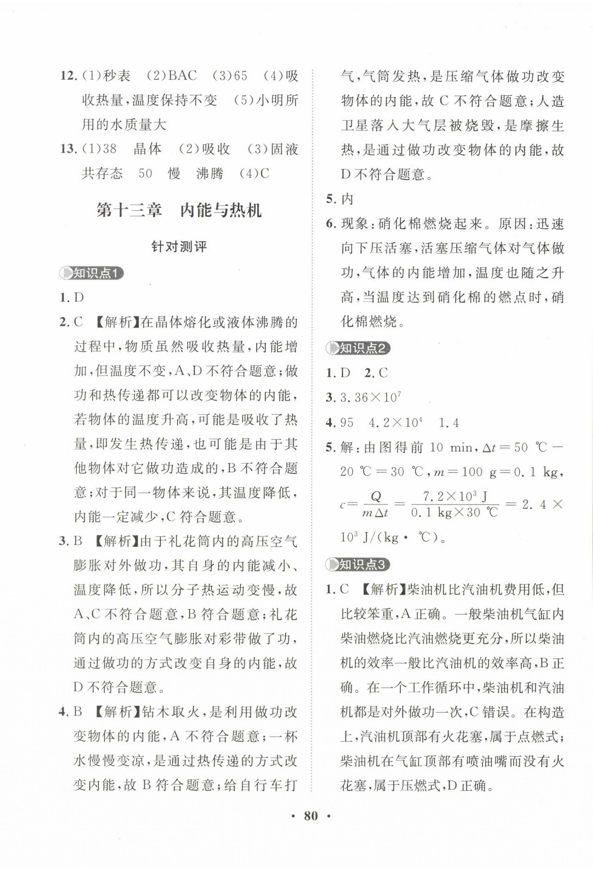 2022年一課三練單元測(cè)試九年級(jí)物理上冊(cè)人教版 第4頁(yè)