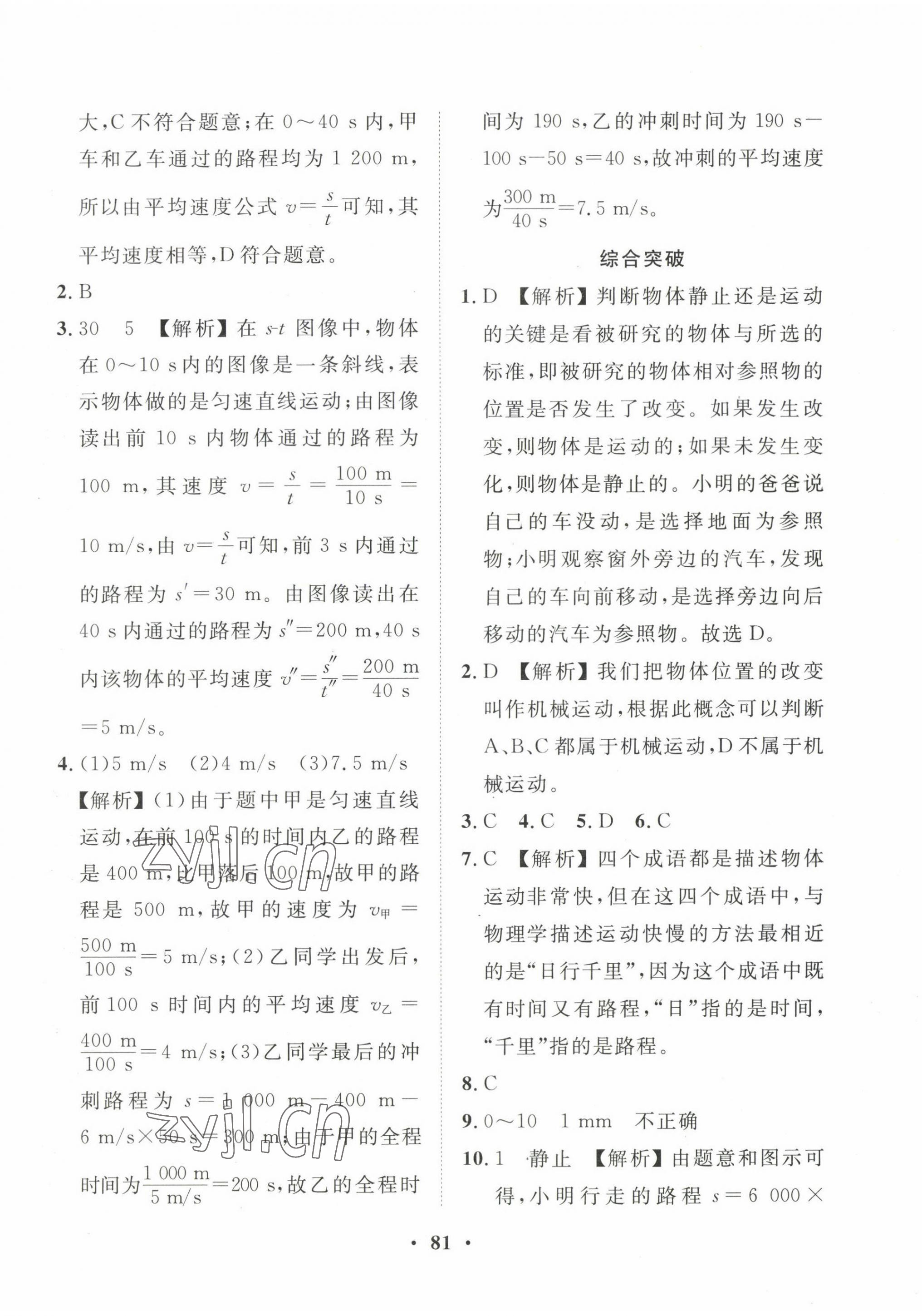 2022年一課三練單元測(cè)試八年級(jí)物理上冊(cè)人教版 第5頁(yè)