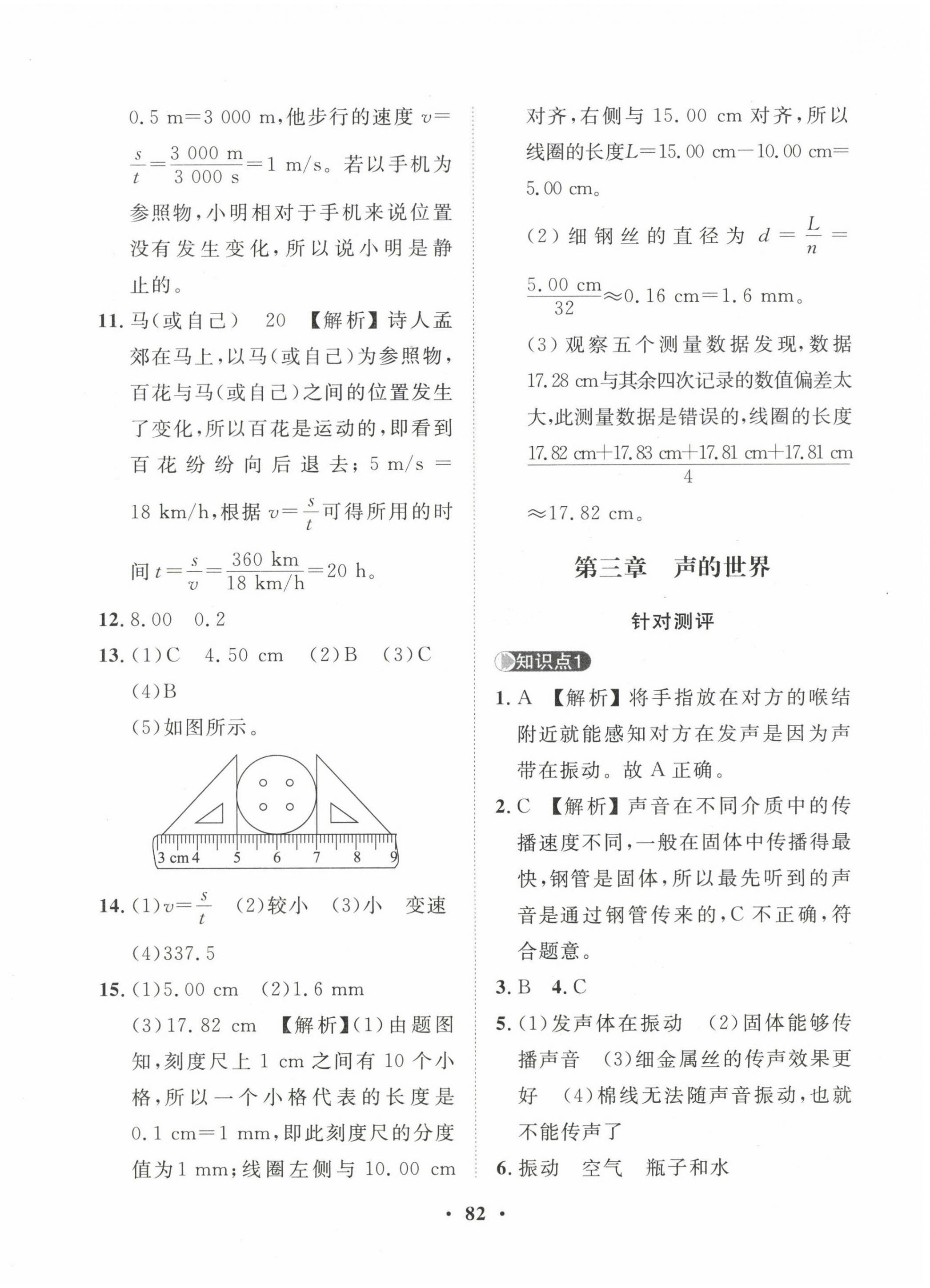 2022年一課三練單元測試八年級物理上冊人教版 第6頁