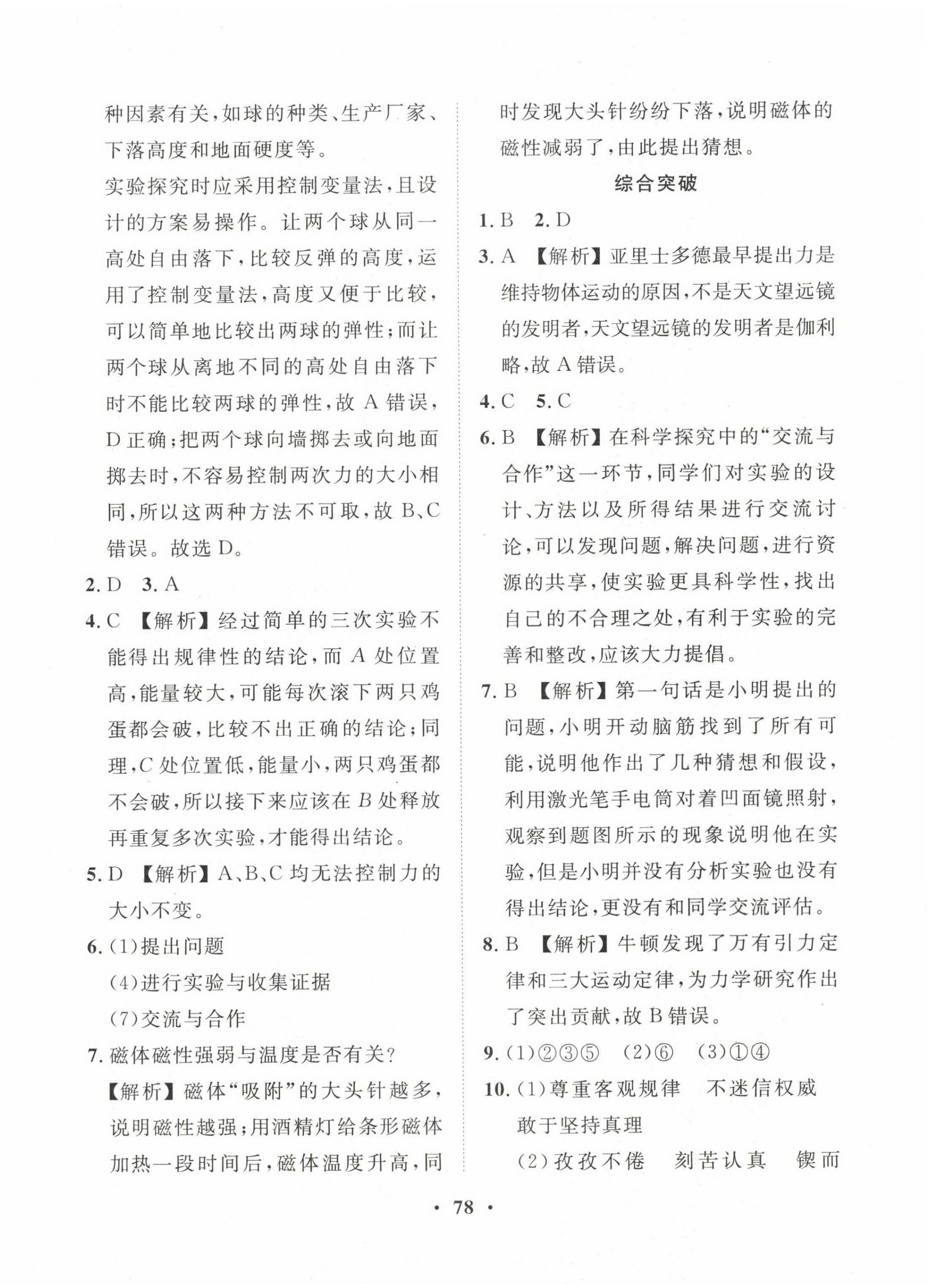 2022年一課三練單元測(cè)試八年級(jí)物理上冊(cè)人教版 第2頁