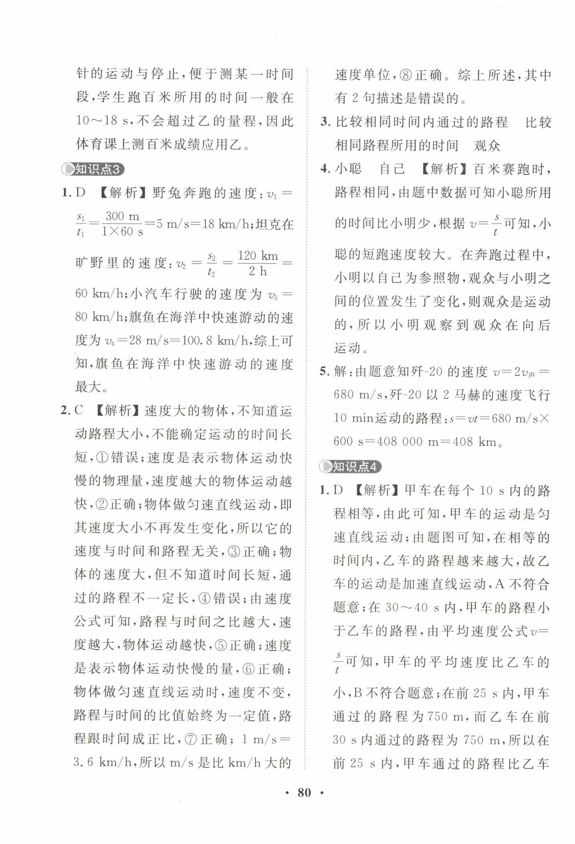 2022年一課三練單元測(cè)試八年級(jí)物理上冊(cè)人教版 第4頁(yè)