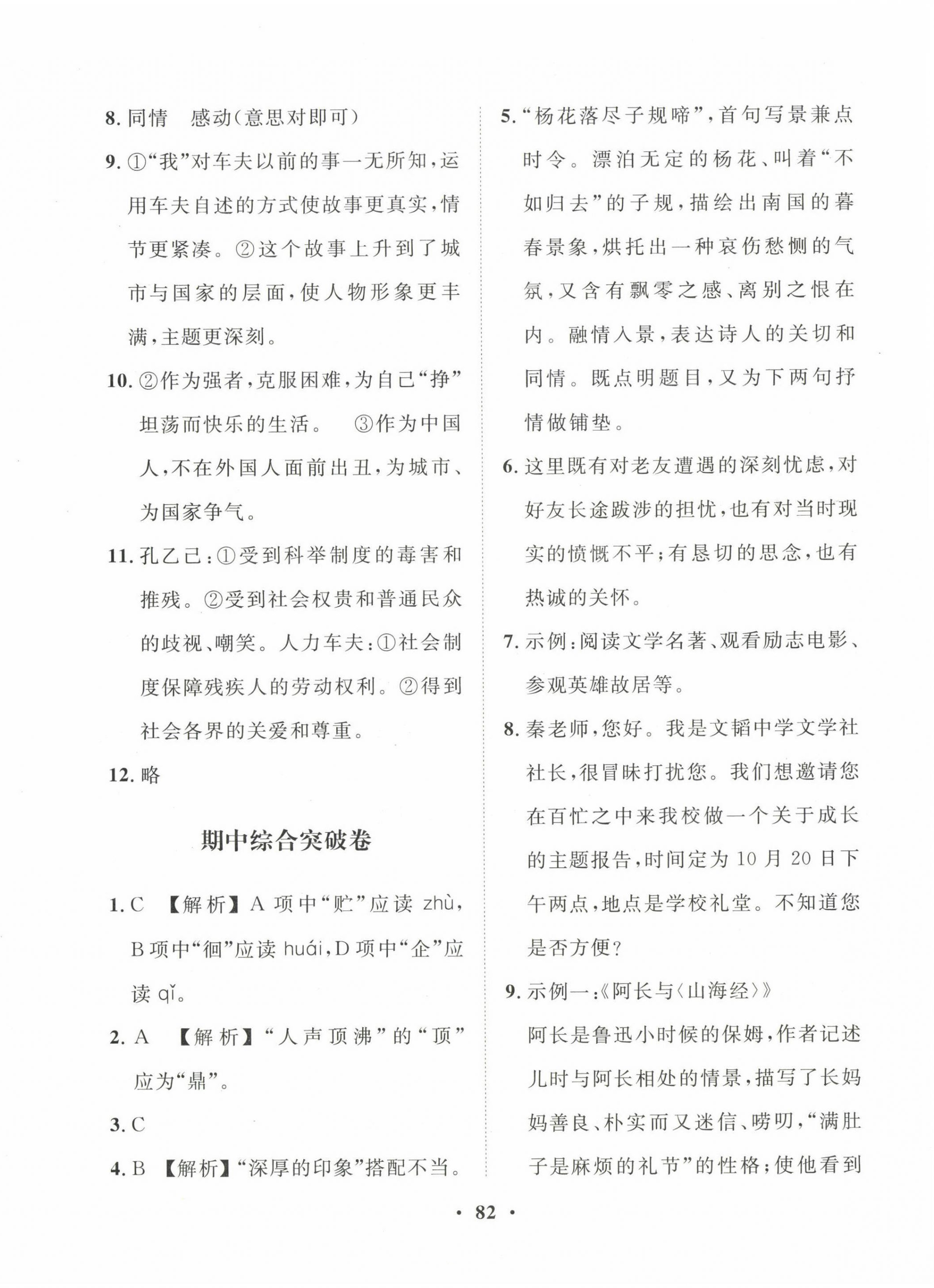 2022年一課三練單元測(cè)試七年級(jí)語(yǔ)文上冊(cè)人教版 第6頁(yè)