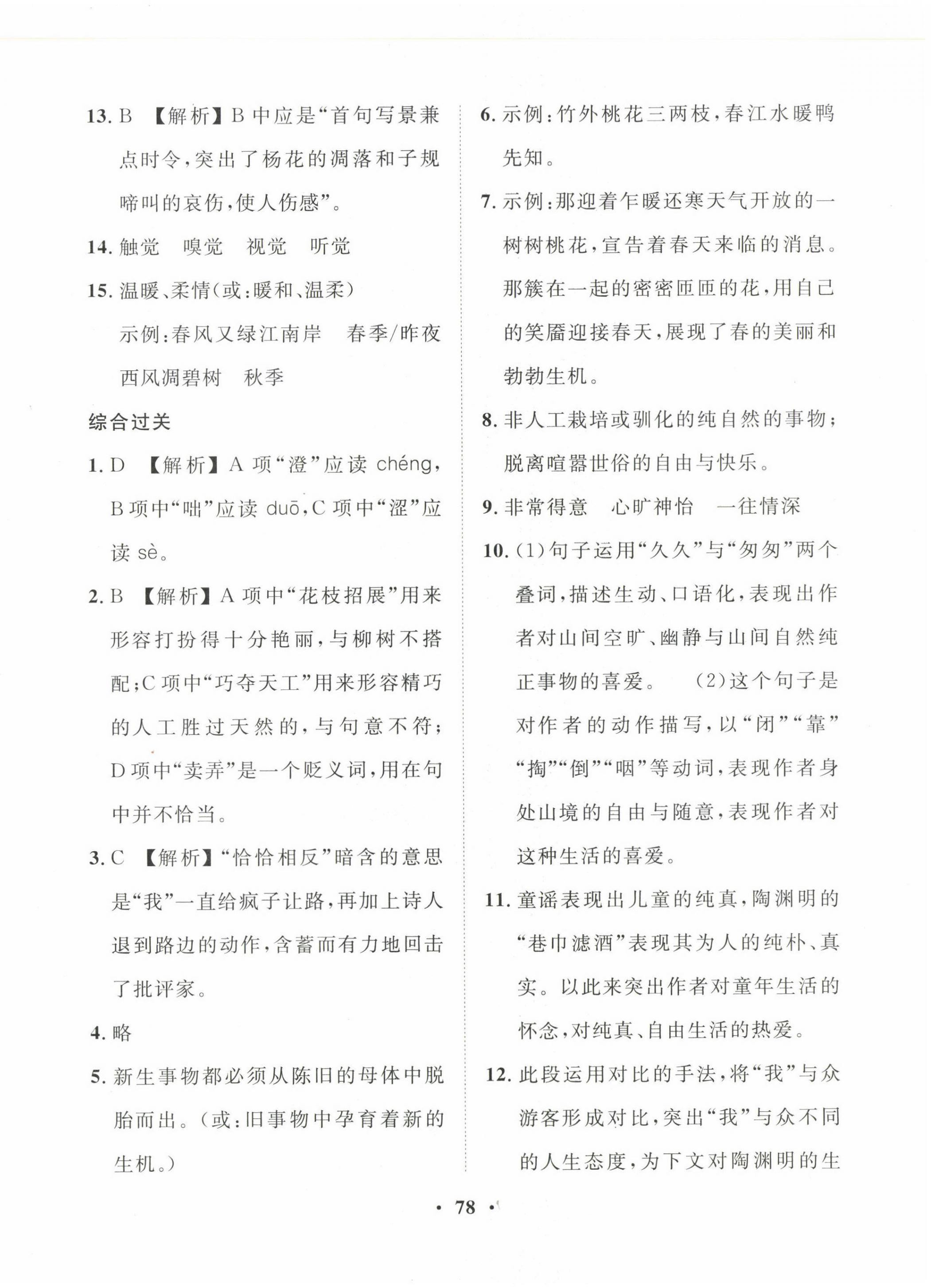 2022年一課三練單元測試七年級語文上冊人教版 第2頁