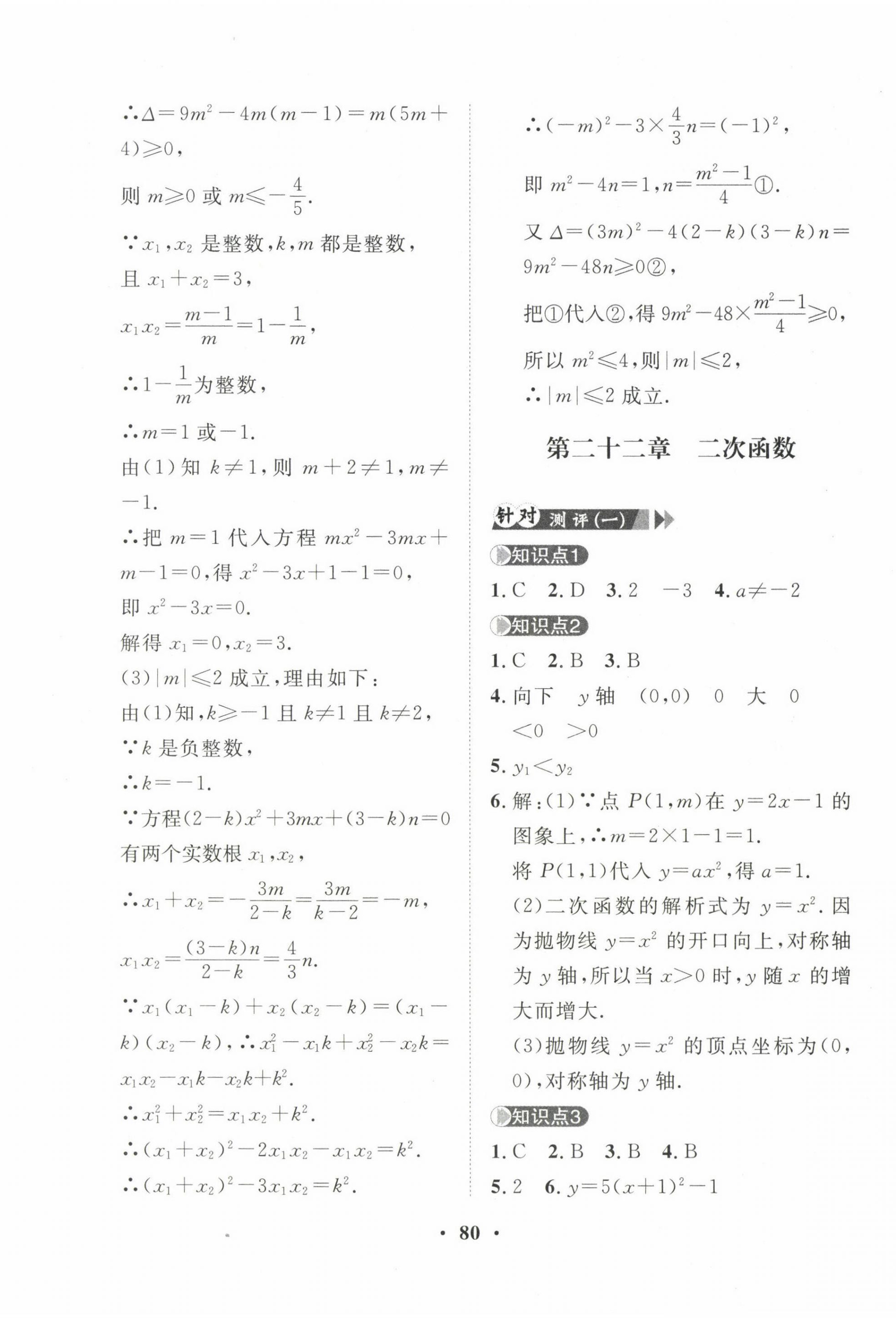 2022年一課三練單元測(cè)試九年級(jí)數(shù)學(xué)上冊(cè)人教版 第4頁(yè)