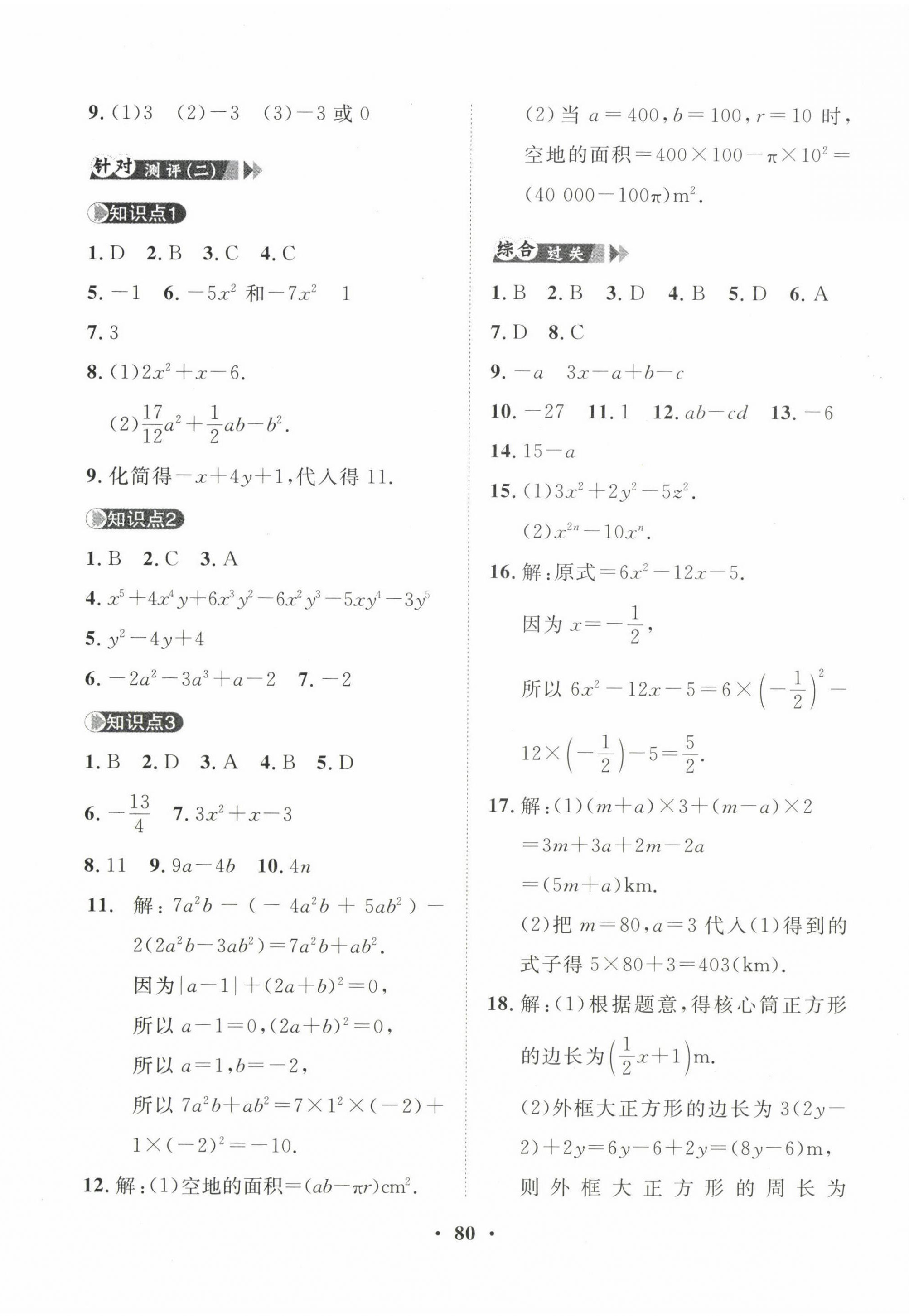 2022年一課三練單元測試七年級數(shù)學(xué)上冊人教版 第4頁