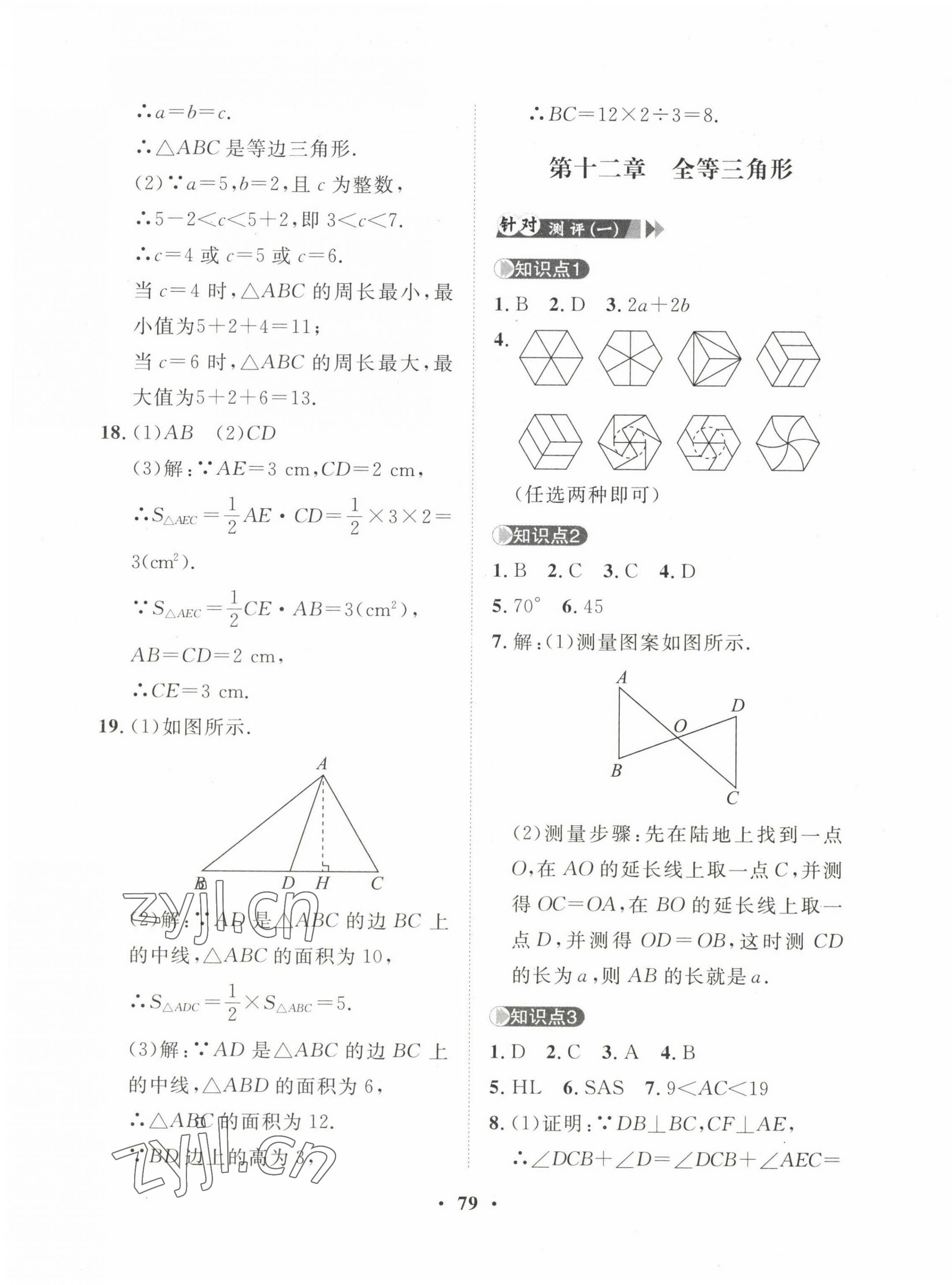 2022年一課三練單元測試八年級數(shù)學(xué)上冊人教版 第3頁