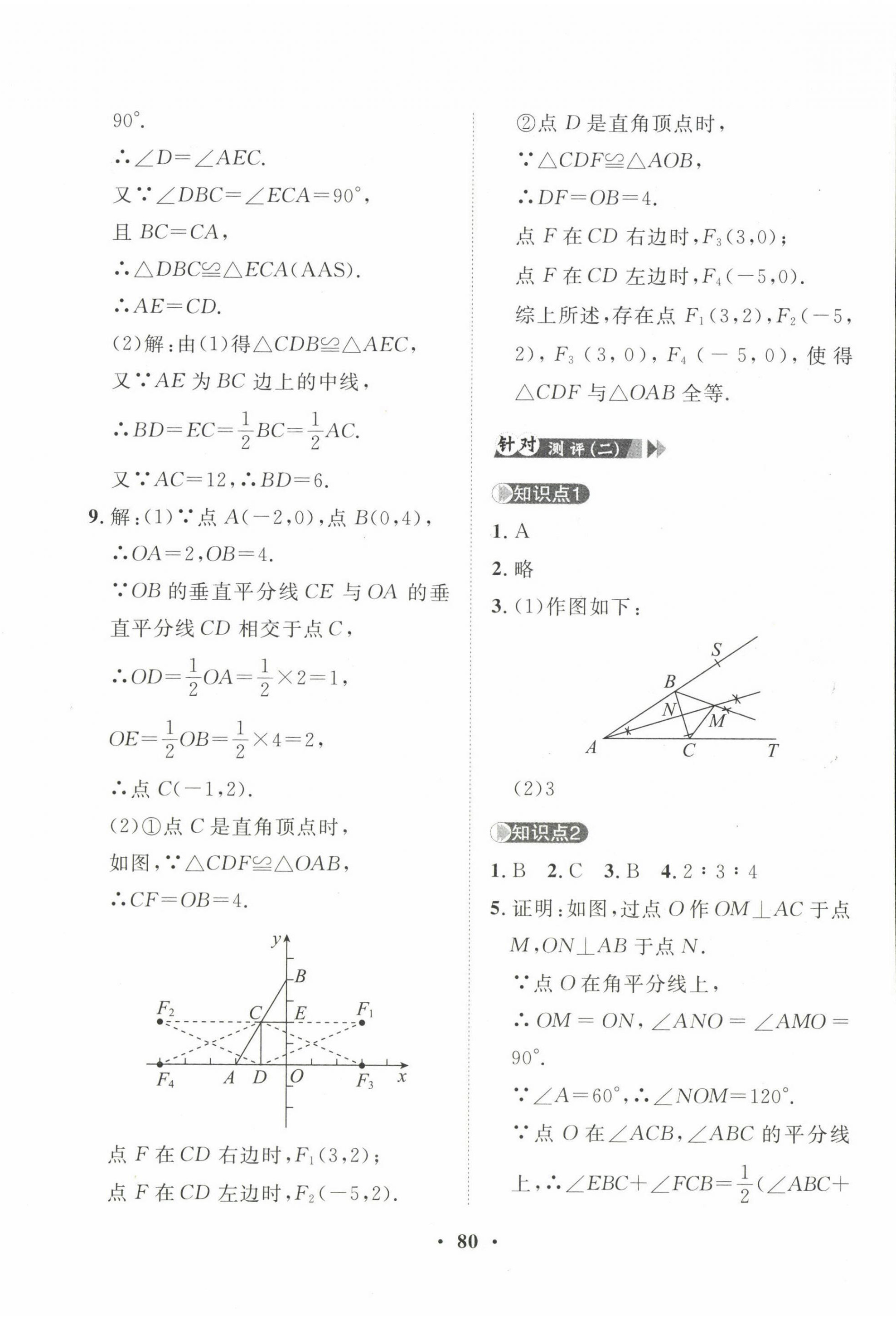 2022年一課三練單元測試八年級數(shù)學(xué)上冊人教版 第4頁