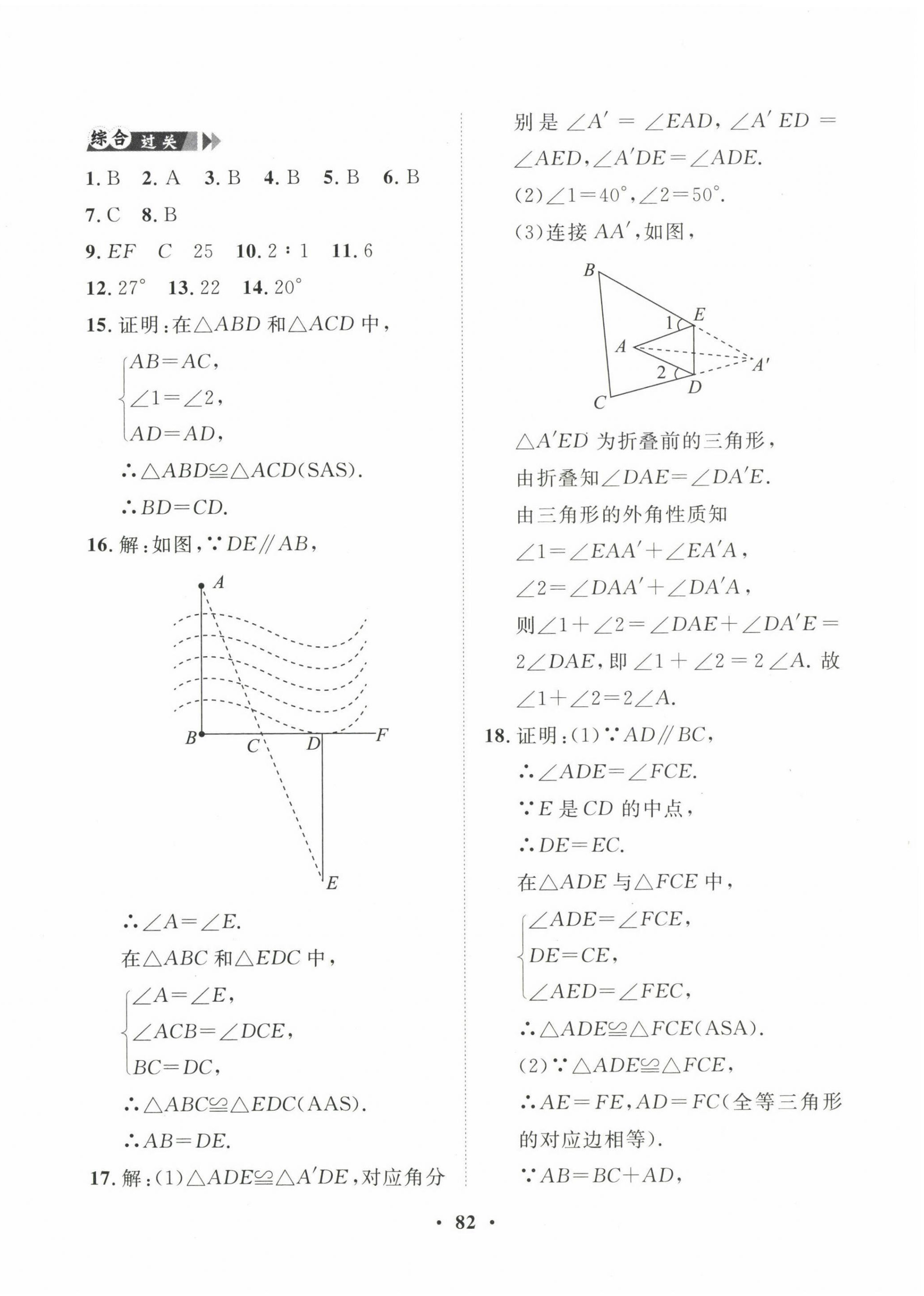 2022年一課三練單元測試八年級數(shù)學(xué)上冊人教版 第6頁