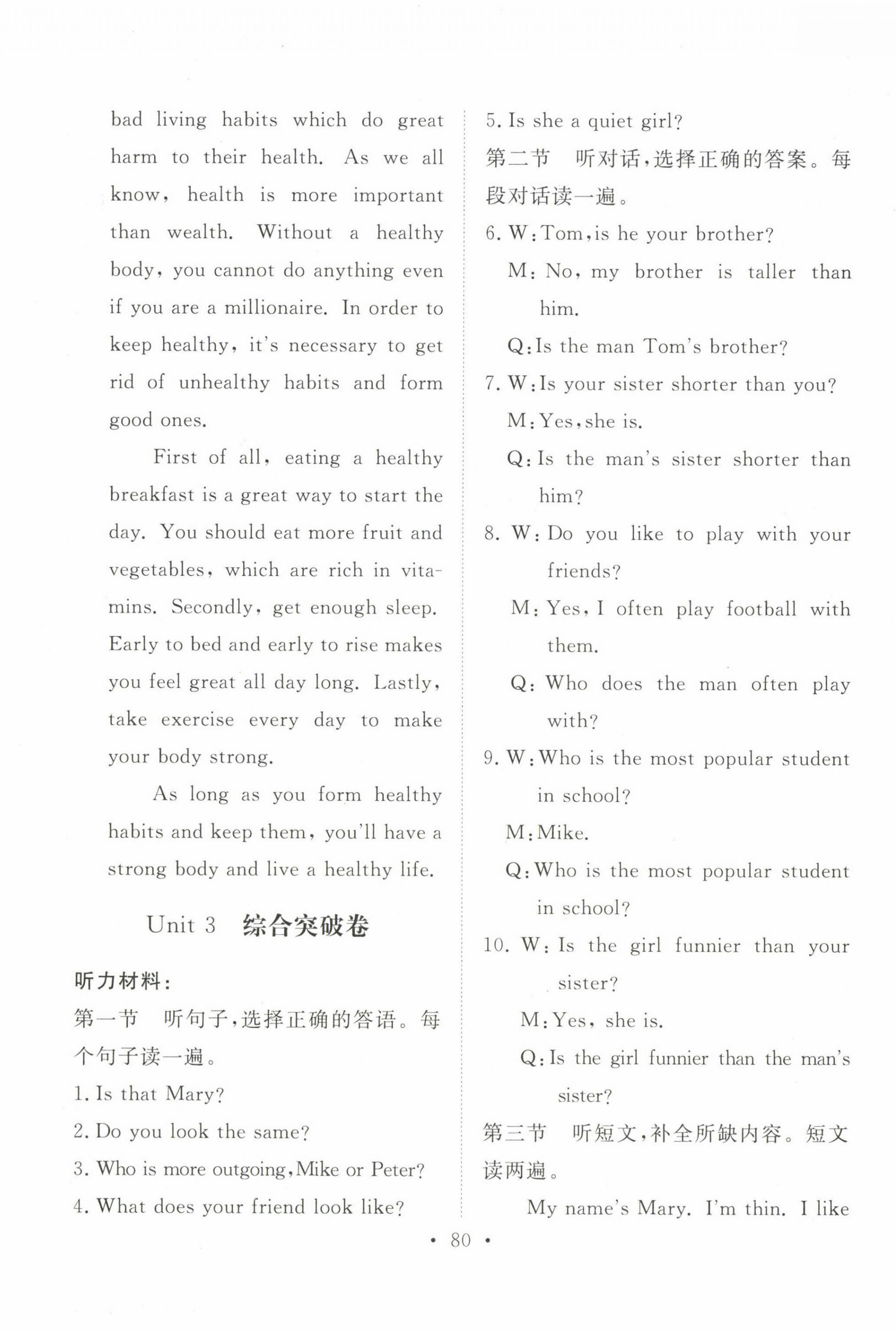 2022年一課三練單元測(cè)試八年級(jí)英語(yǔ)上冊(cè)人教版 參考答案第4頁(yè)