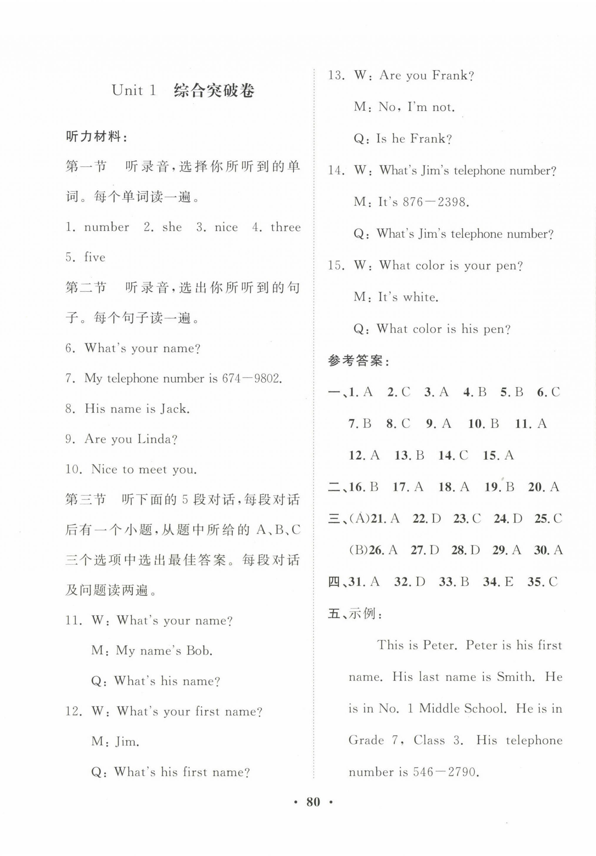 2022年一課三練單元測(cè)試七年級(jí)英語(yǔ)上冊(cè)人教版 第4頁(yè)