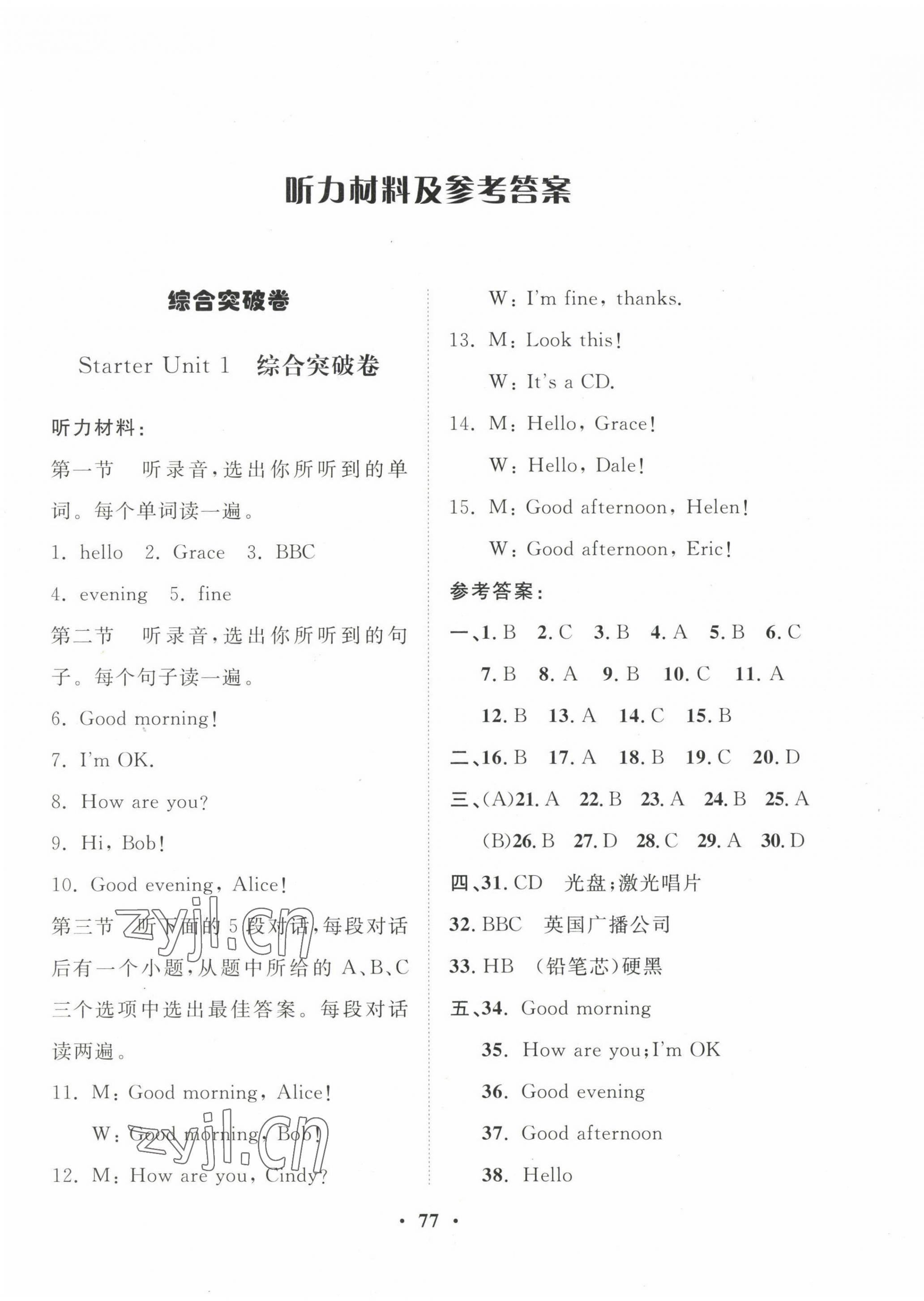 2022年一課三練單元測(cè)試七年級(jí)英語(yǔ)上冊(cè)人教版 第1頁(yè)