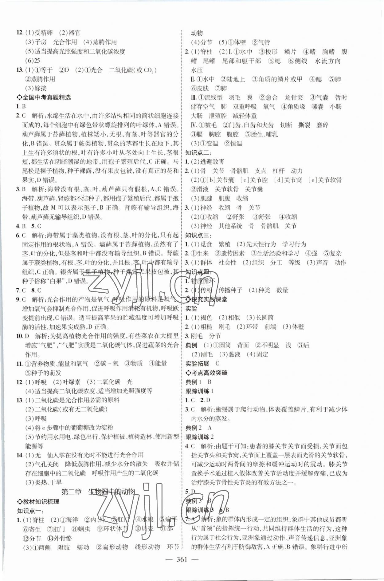 2023年全程導(dǎo)航初中總復(fù)習(xí)生物濟(jì)南版菏澤專版 參考答案第4頁