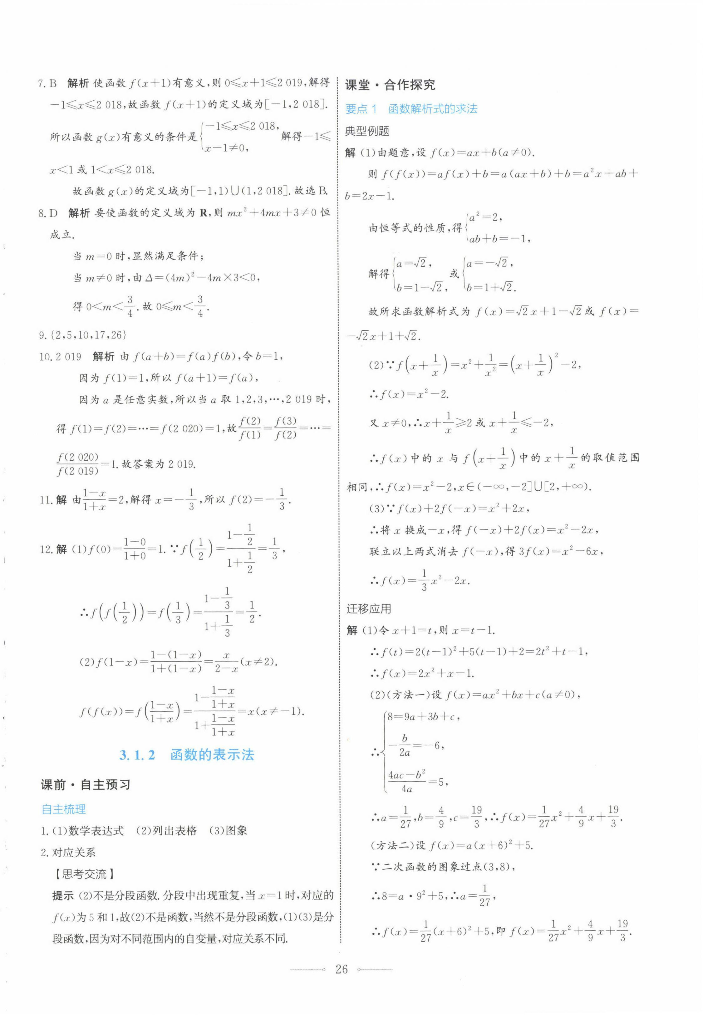 2022年陽光課堂數(shù)學(xué)必修第一冊人教A版福建專版人民教育出版社 第26頁