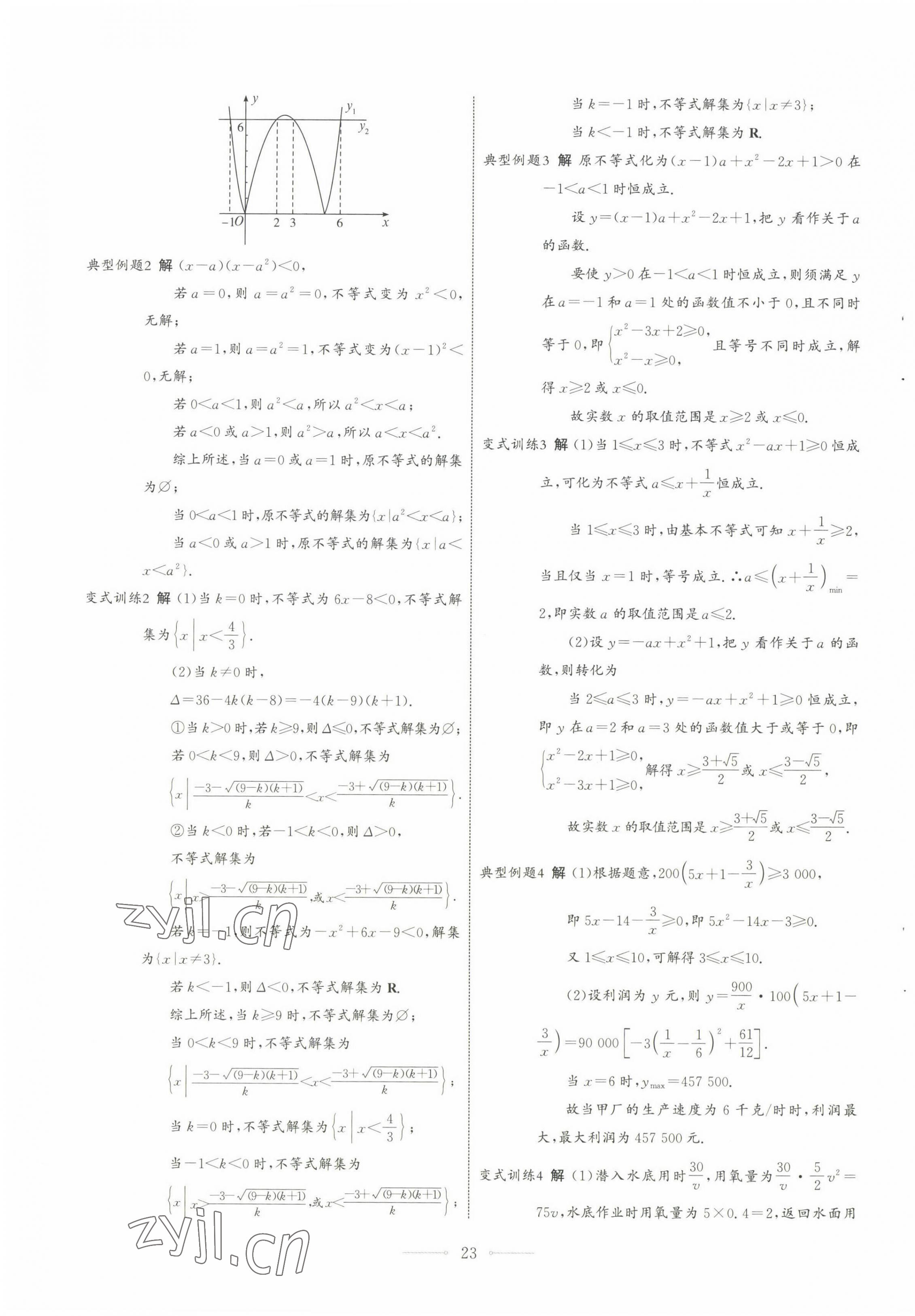 2022年陽(yáng)光課堂數(shù)學(xué)必修第一冊(cè)人教A版福建專版人民教育出版社 第23頁(yè)