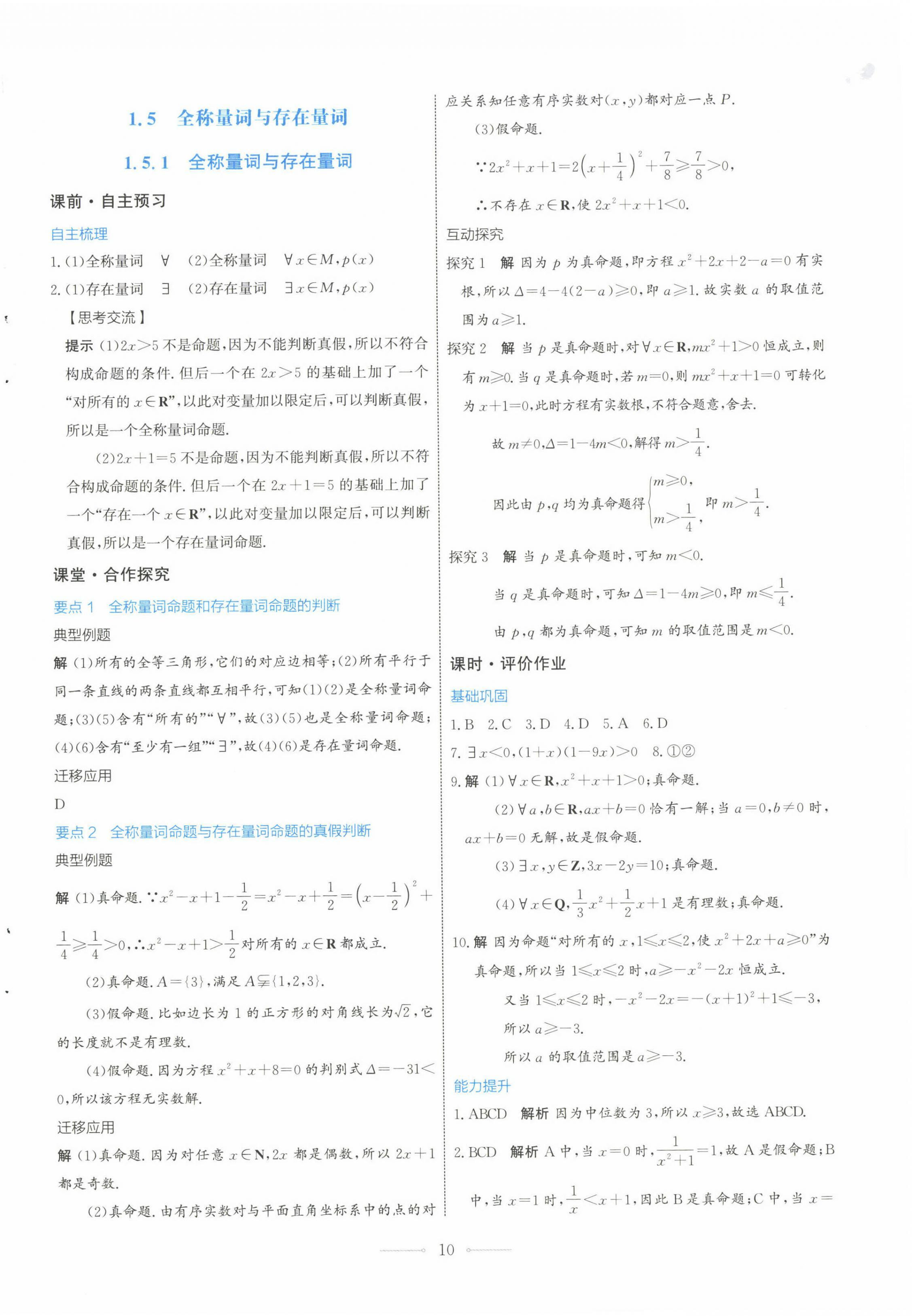 2022年陽光課堂數(shù)學(xué)必修第一冊人教A版福建專版人民教育出版社 第10頁