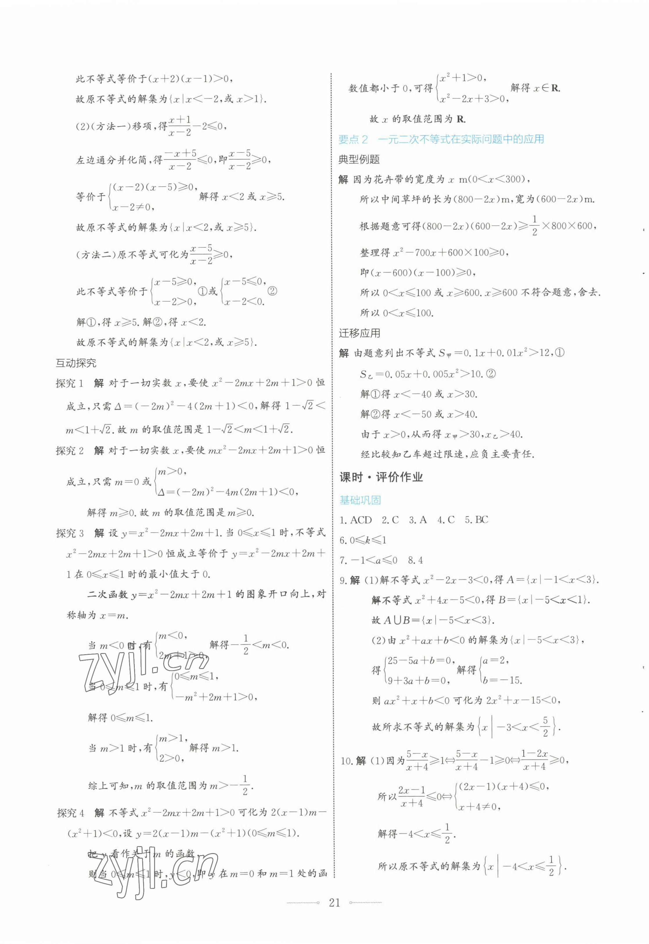 2022年陽光課堂數(shù)學必修第一冊人教A版福建專版人民教育出版社 第21頁