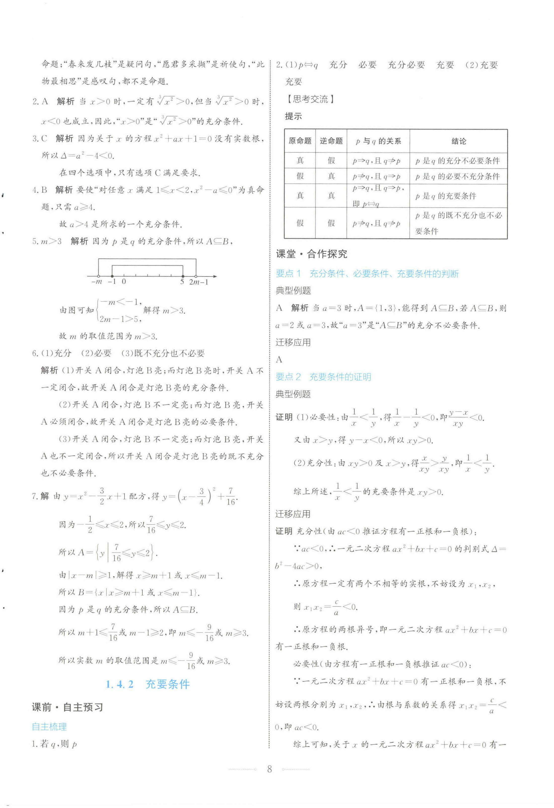 2022年陽光課堂數(shù)學必修第一冊人教A版福建專版人民教育出版社 第8頁