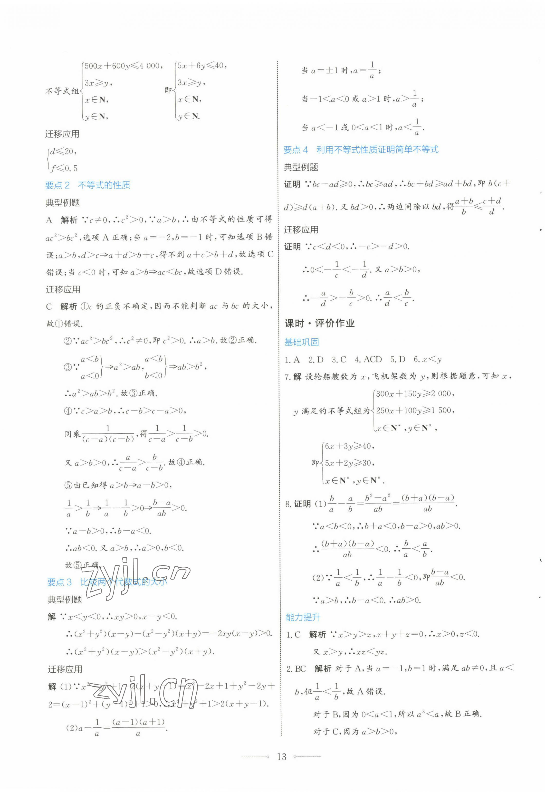 2022年陽光課堂數(shù)學(xué)必修第一冊(cè)人教A版福建專版人民教育出版社 第13頁