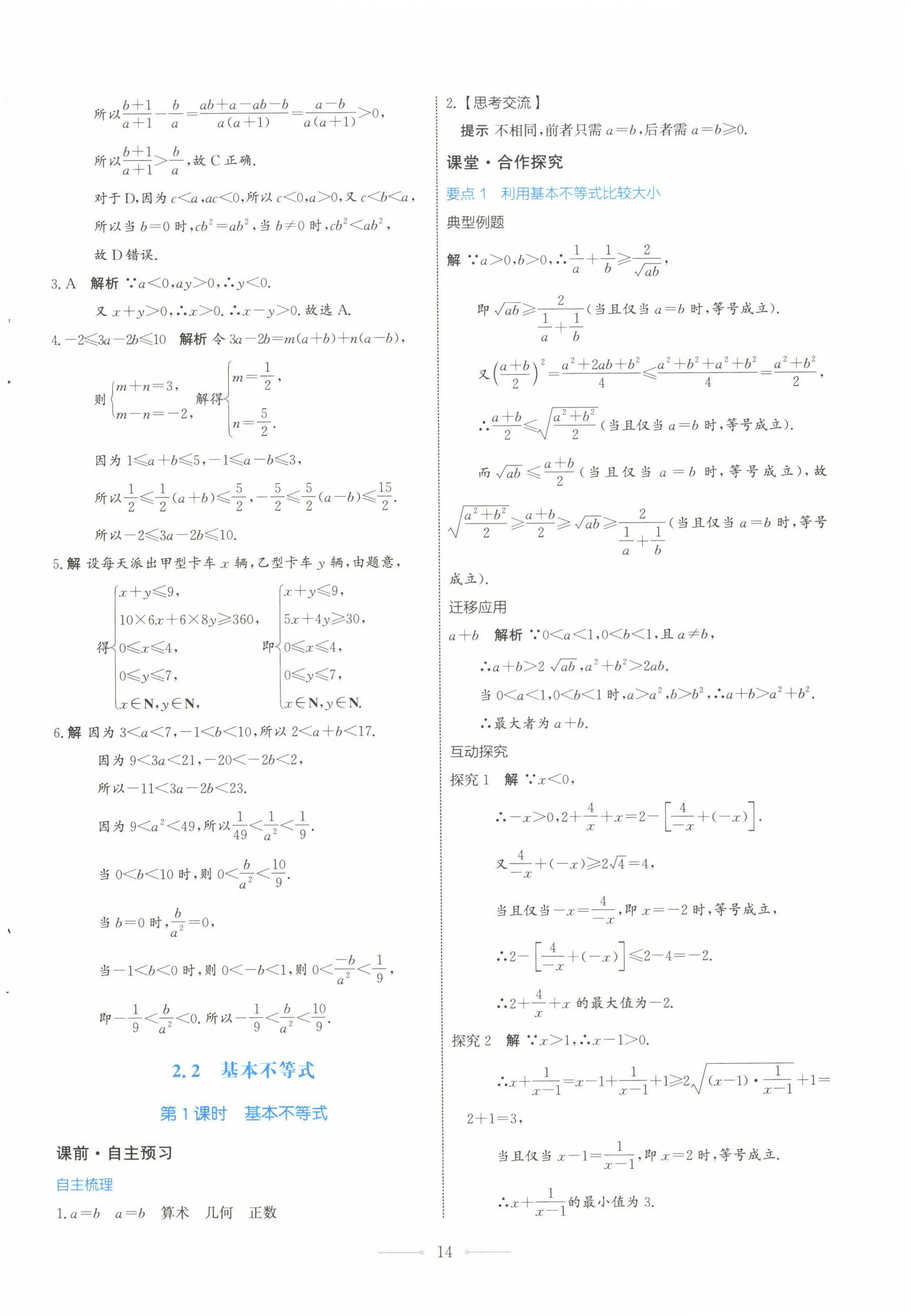 2022年陽光課堂數(shù)學(xué)必修第一冊人教A版福建專版人民教育出版社 第14頁