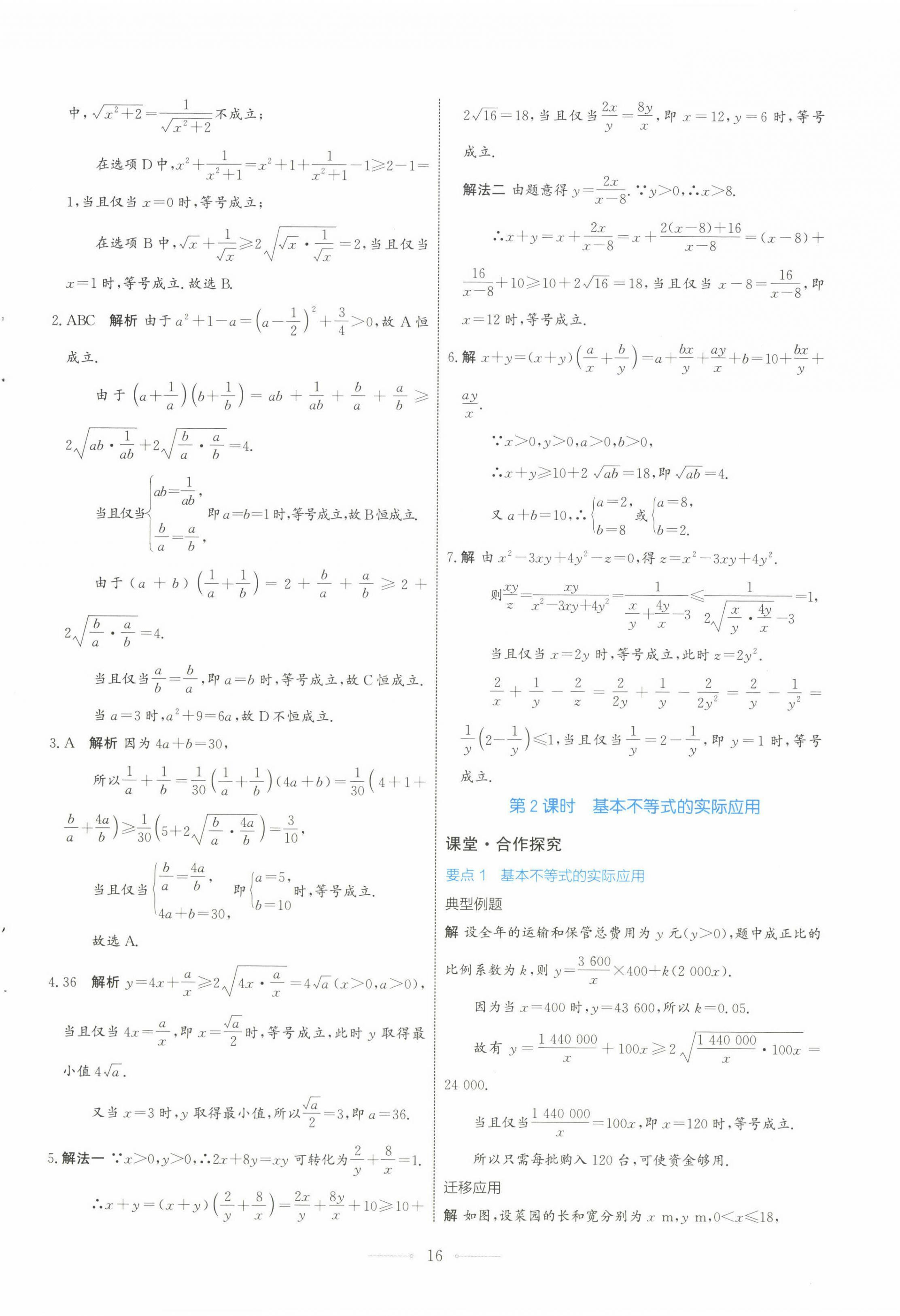 2022年陽光課堂數(shù)學必修第一冊人教A版福建專版人民教育出版社 第16頁