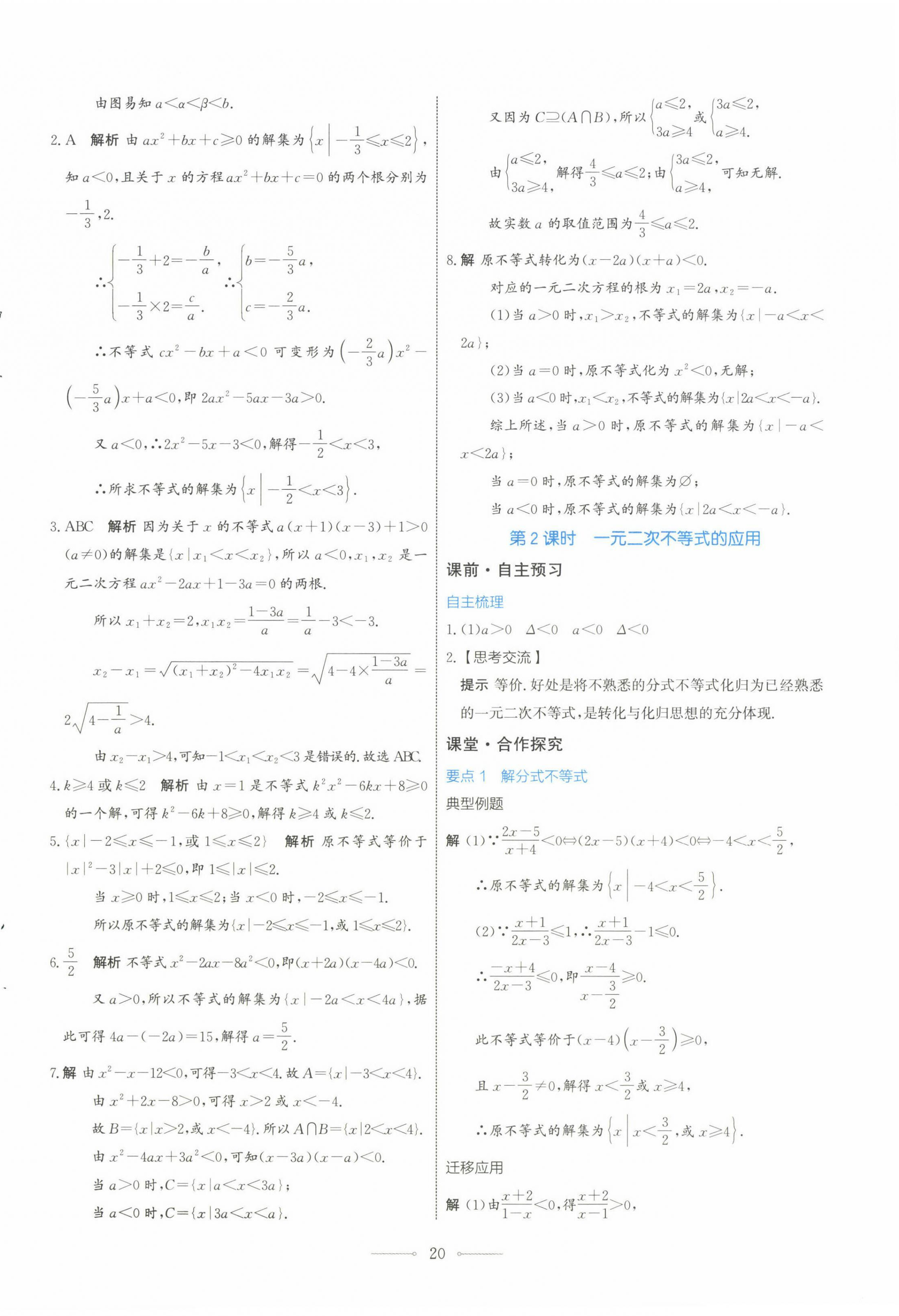 2022年陽光課堂數(shù)學(xué)必修第一冊(cè)人教A版福建專版人民教育出版社 第20頁