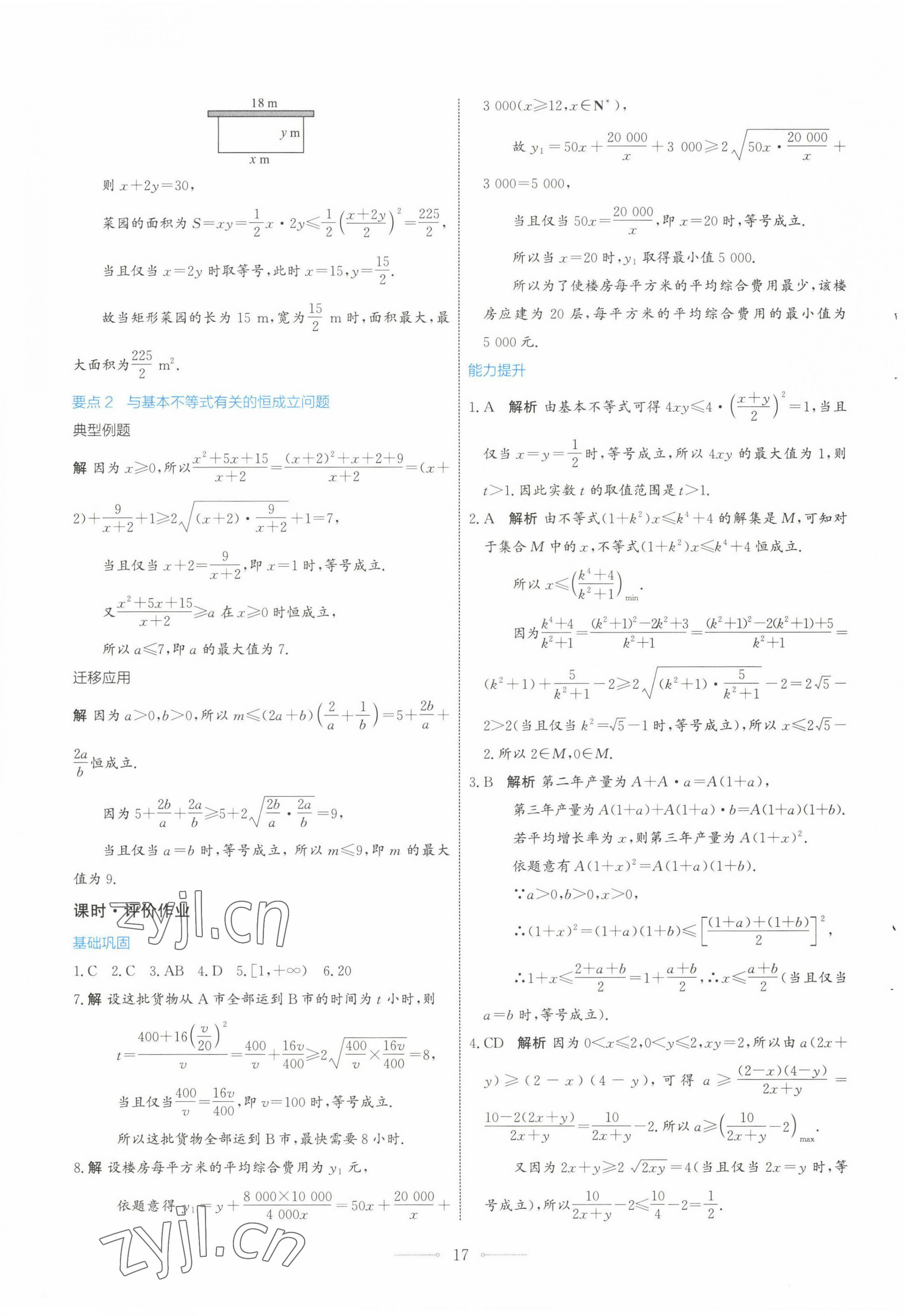 2022年陽光課堂數(shù)學(xué)必修第一冊人教A版福建專版人民教育出版社 第17頁