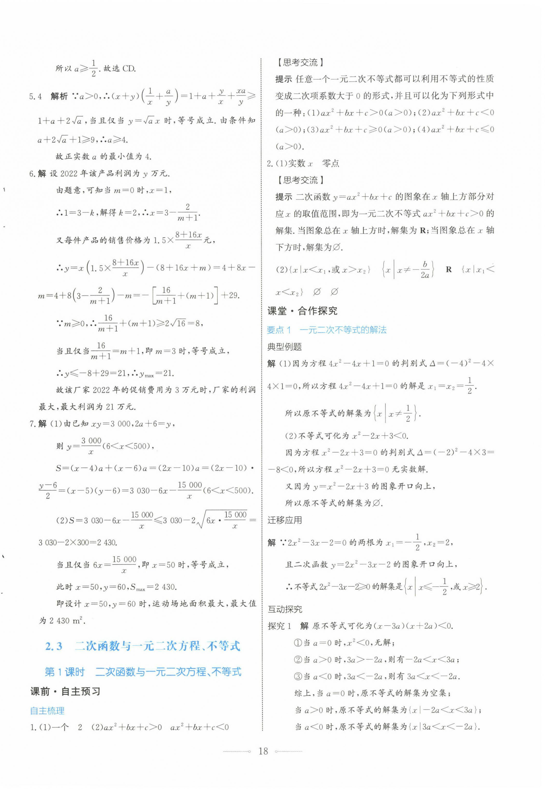 2022年陽(yáng)光課堂數(shù)學(xué)必修第一冊(cè)人教A版福建專版人民教育出版社 第18頁(yè)