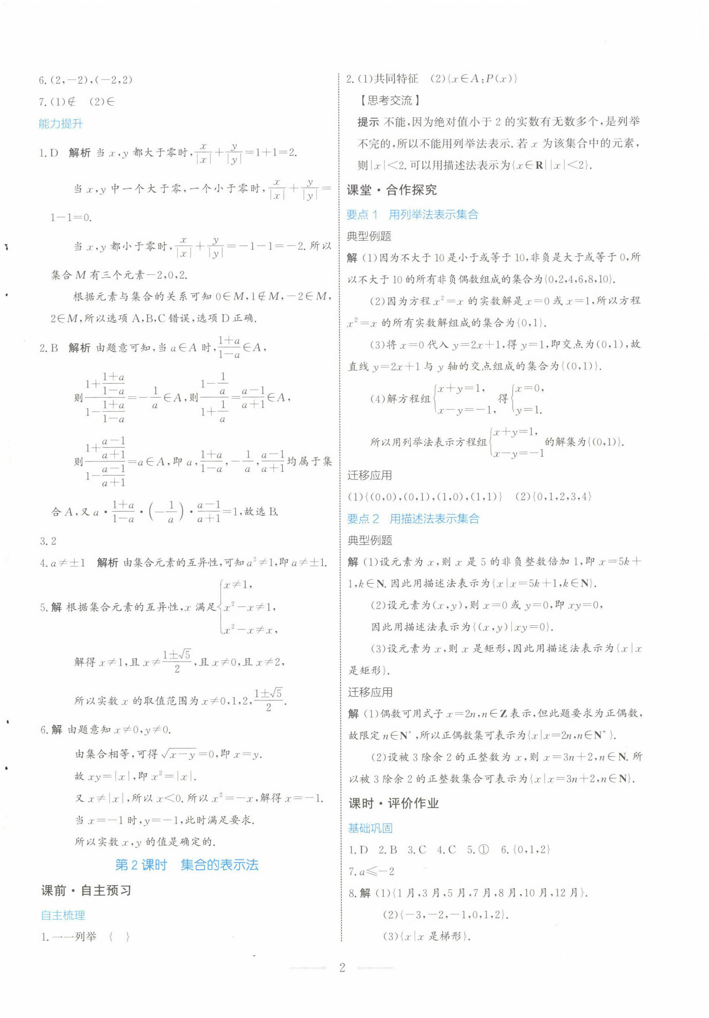 2022年陽光課堂數(shù)學必修第一冊人教A版福建專版人民教育出版社 第2頁