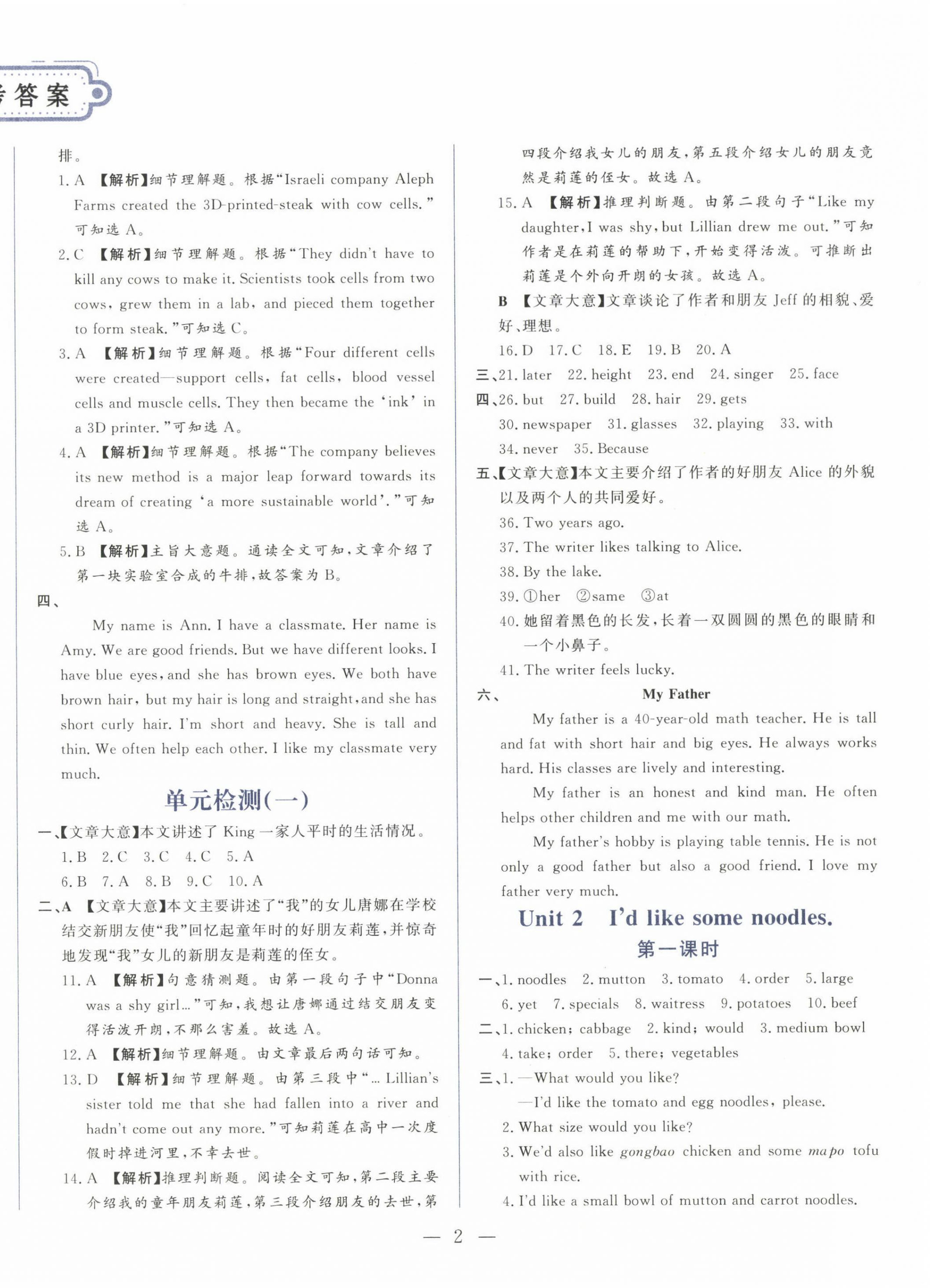 2022年初中課堂同步訓(xùn)練綜合訓(xùn)練七年級英語上冊魯教版54制 第2頁